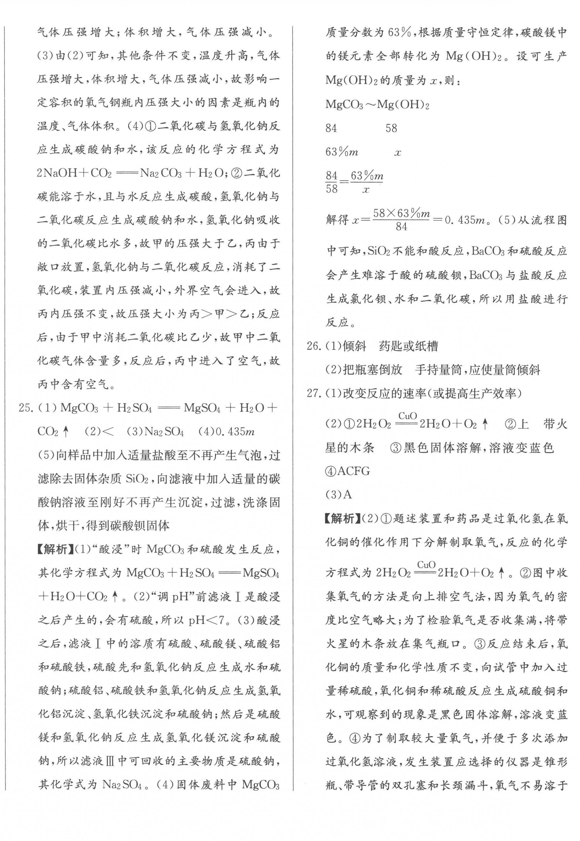 2023年北教传媒实战广州中考化学 第12页
