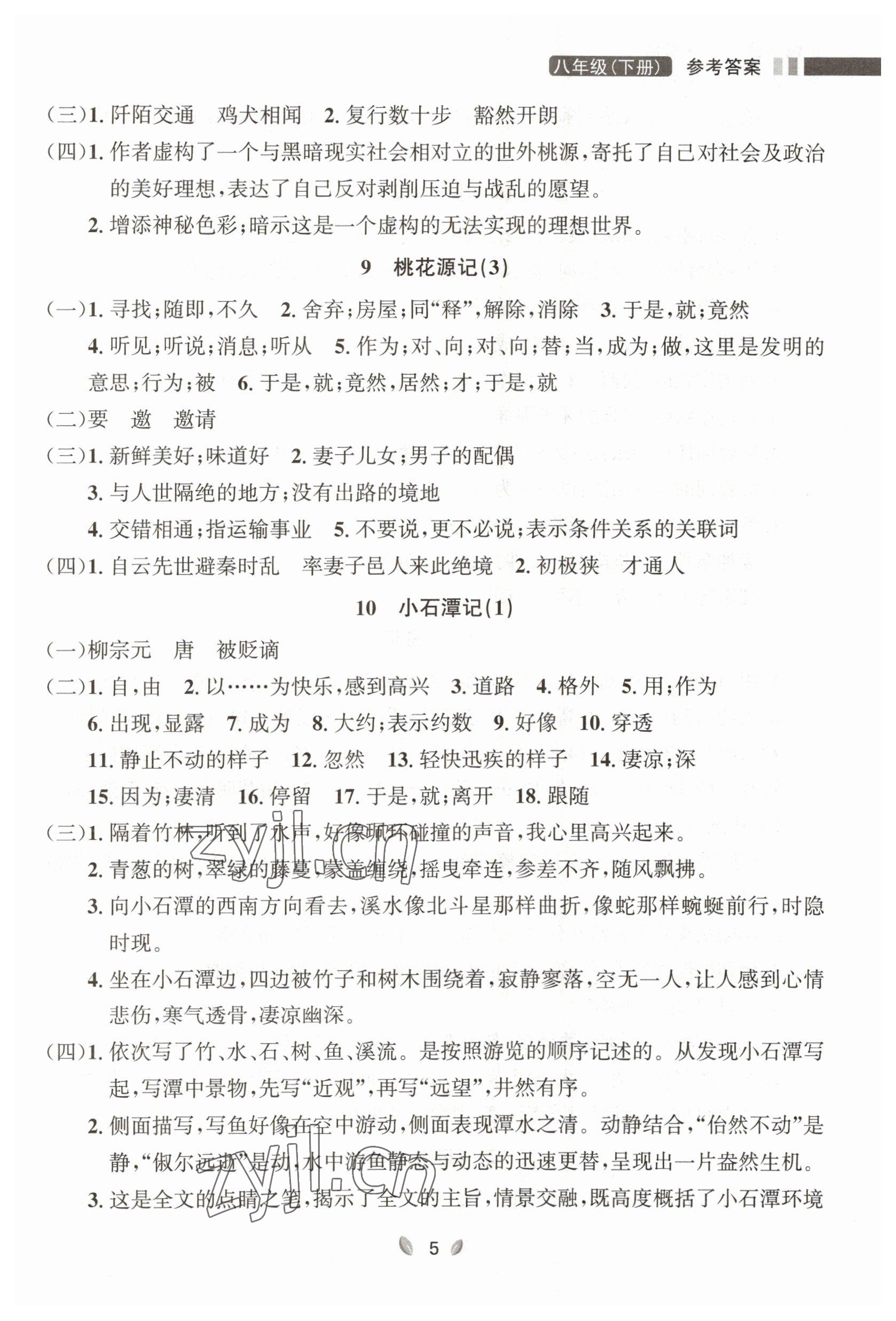 2023年點石成金金牌奪冠八年級語文下冊人教版大連專版 參考答案第5頁