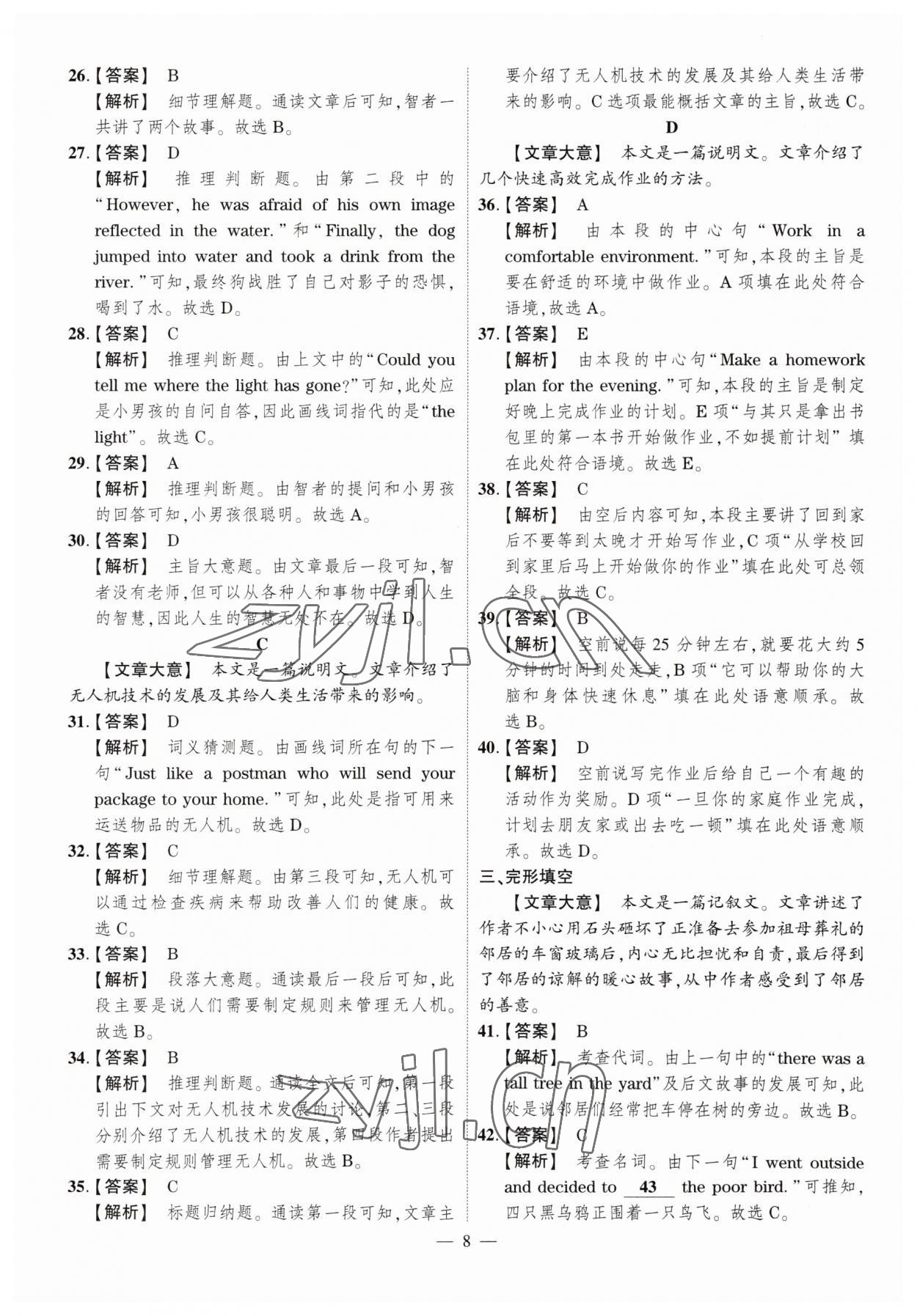 2023年中考仿真卷英语河南专版 参考答案第8页