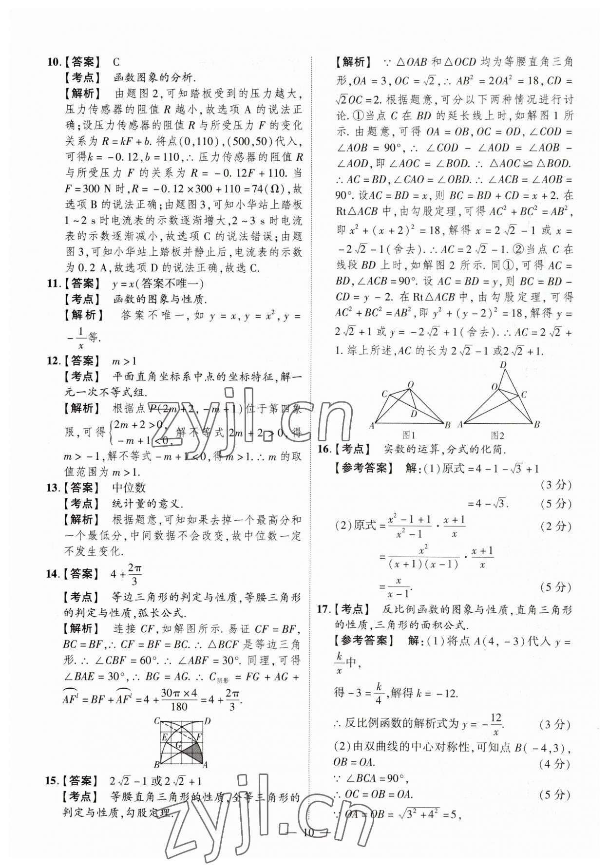 2023年中考仿真卷数学河南专版 参考答案第10页