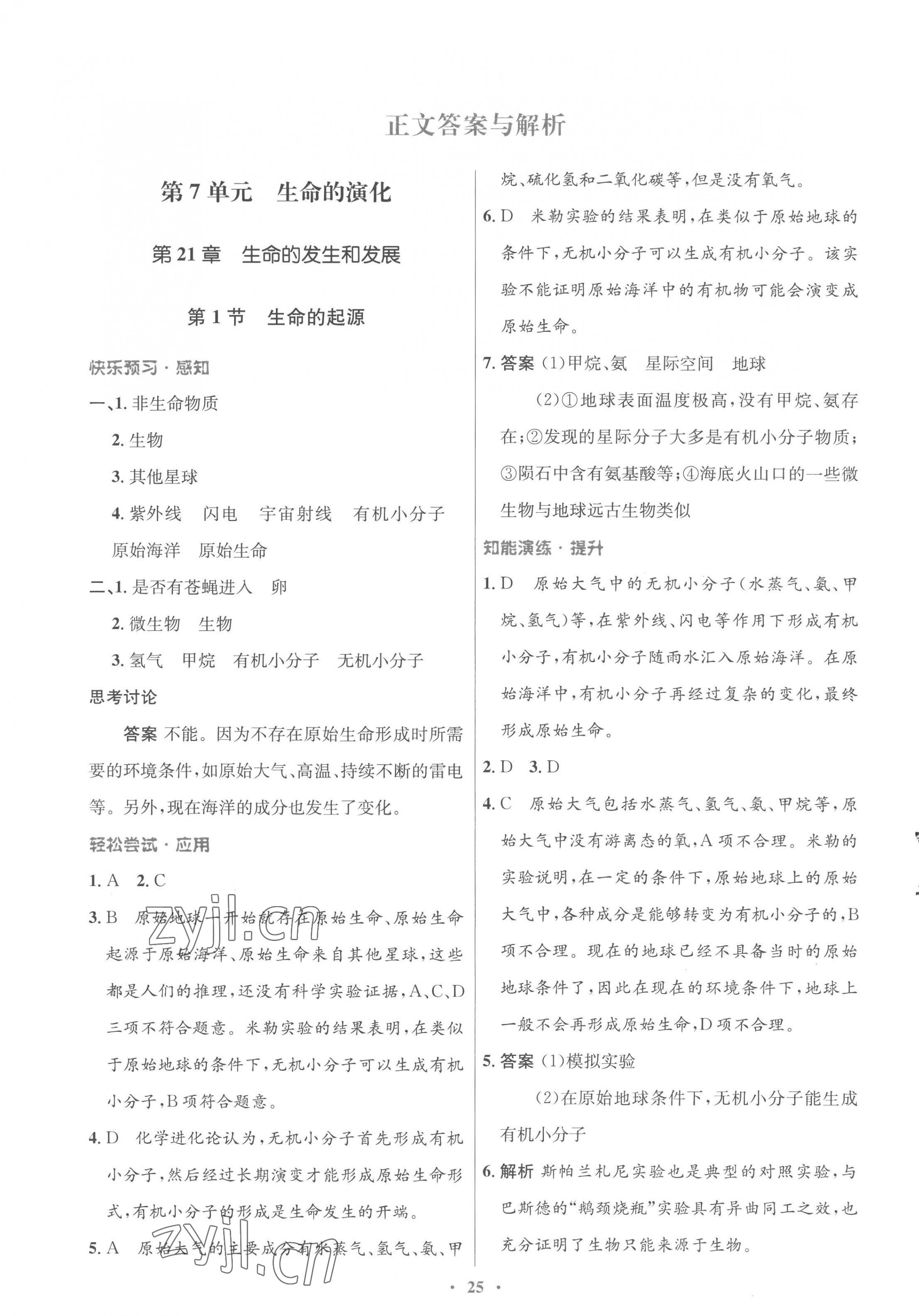 2023年同步測控優(yōu)化設(shè)計八年級生物下冊北師大版重慶專版 第1頁