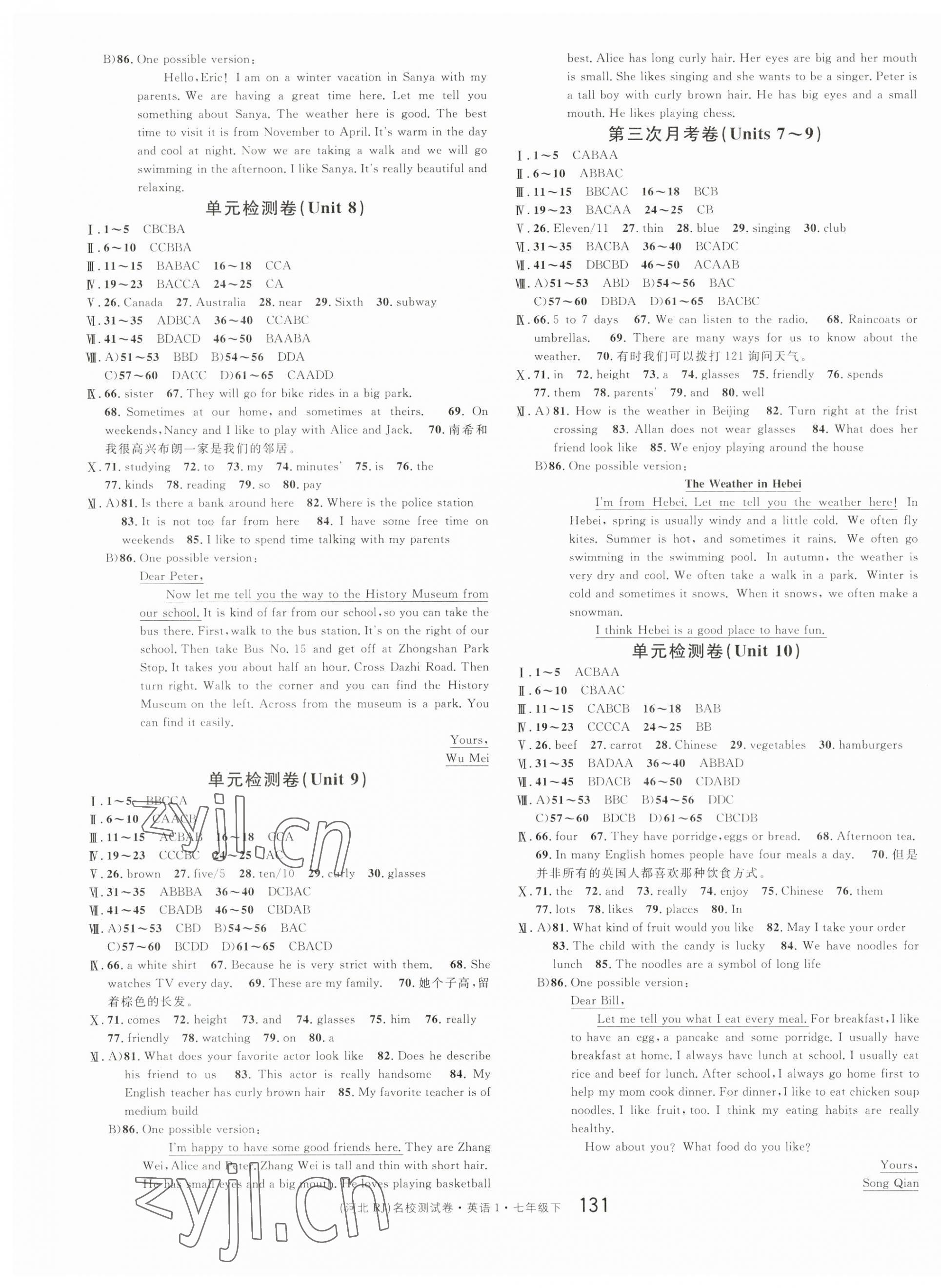 2023年名校測試卷七年級英語下冊人教版河北專版 第3頁