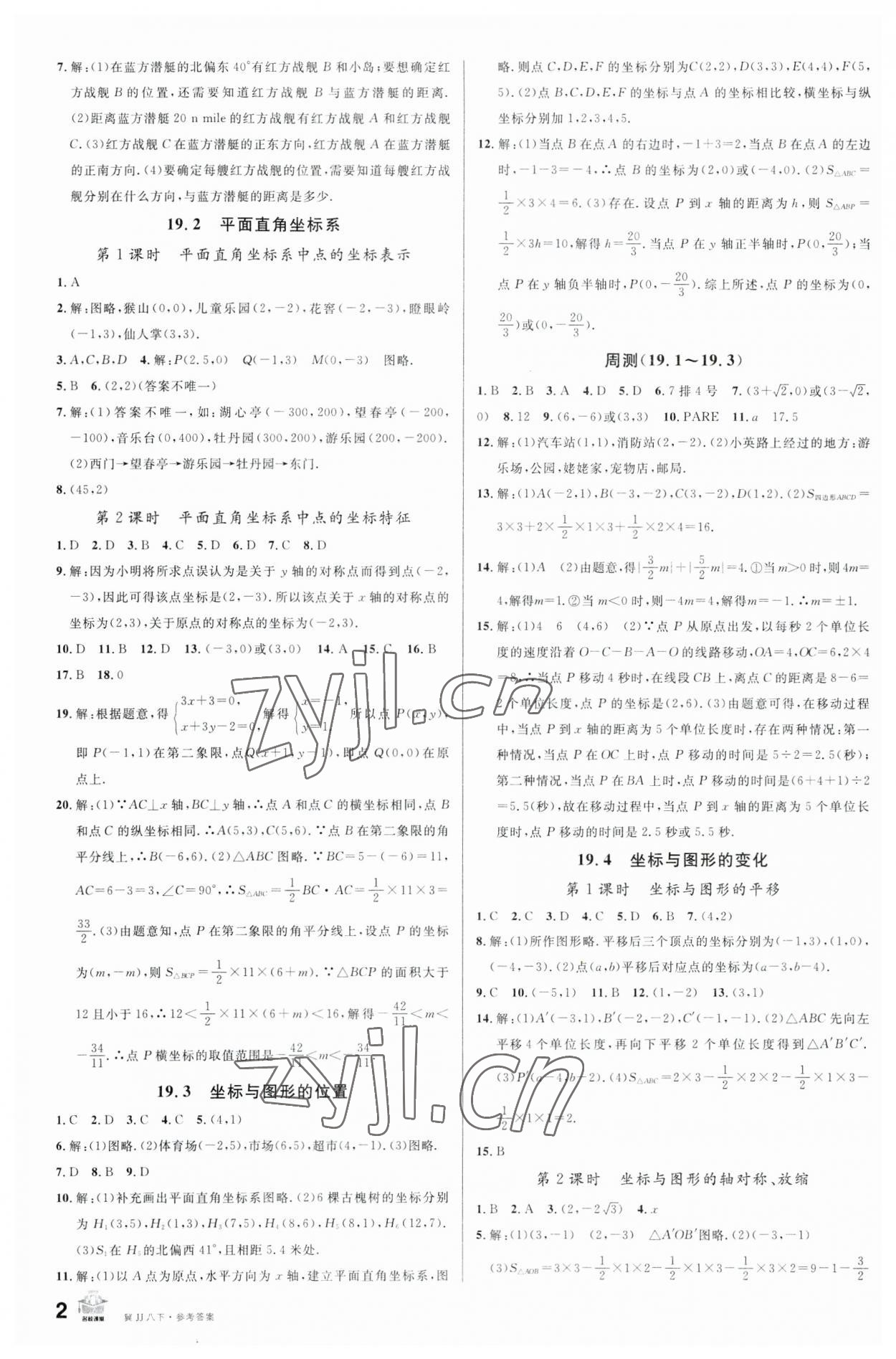 2023年名校课堂八年级数学下册冀教版2河北专版 第2页