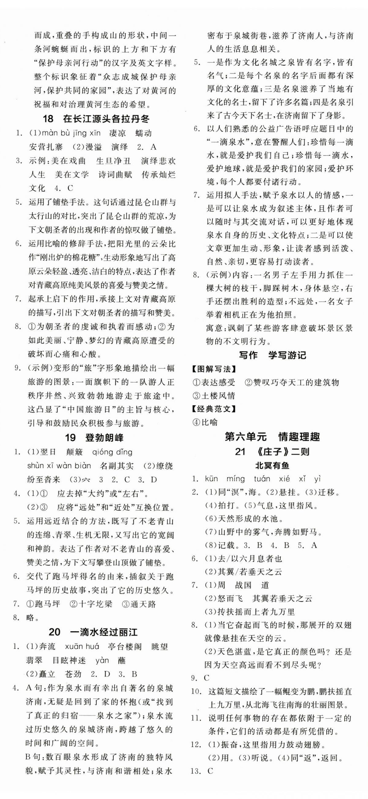 2023年名校課堂八年級(jí)語(yǔ)文下冊(cè)人教版河北專(zhuān)版 第8頁(yè)