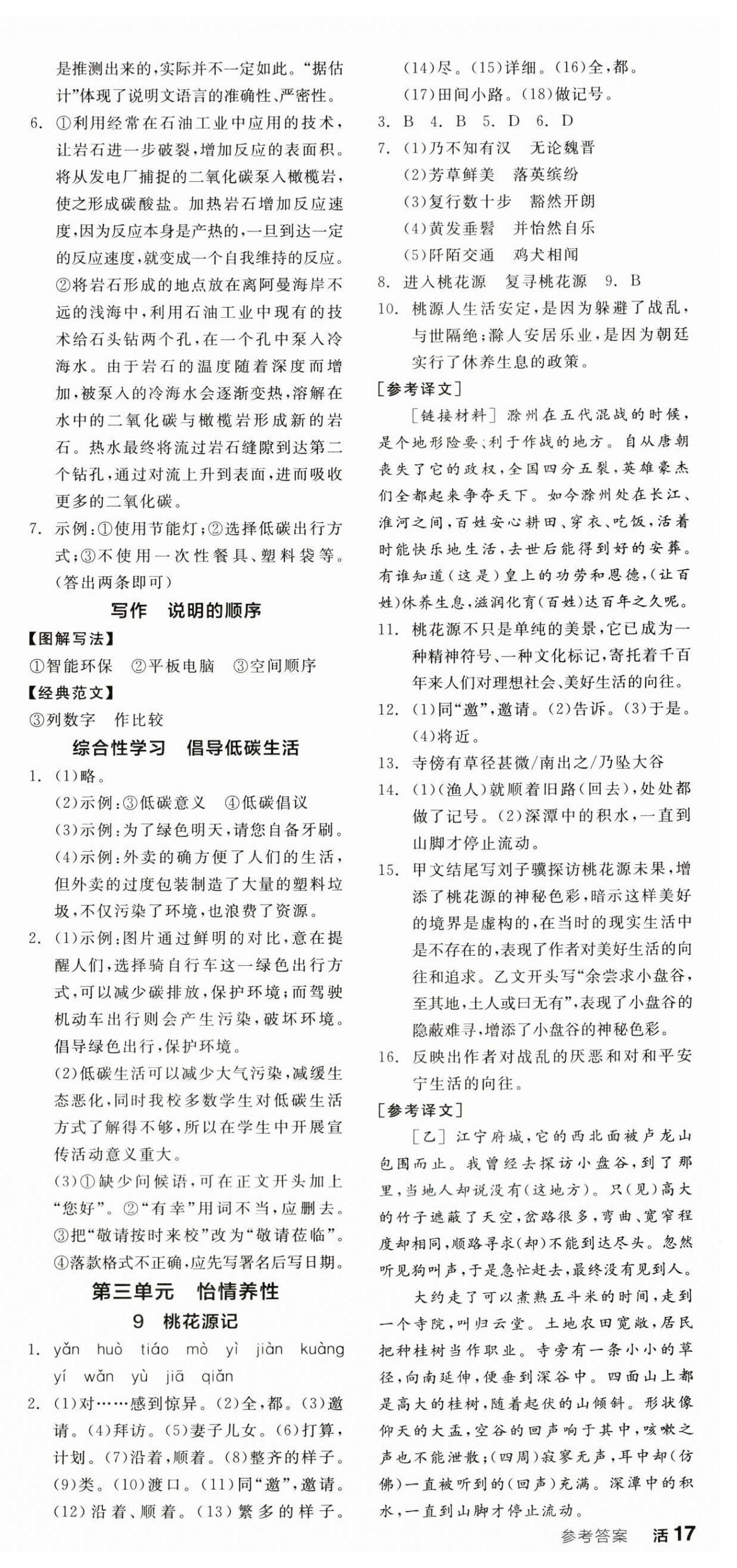 2023年名校課堂八年級(jí)語文下冊人教版河北專版 第3頁