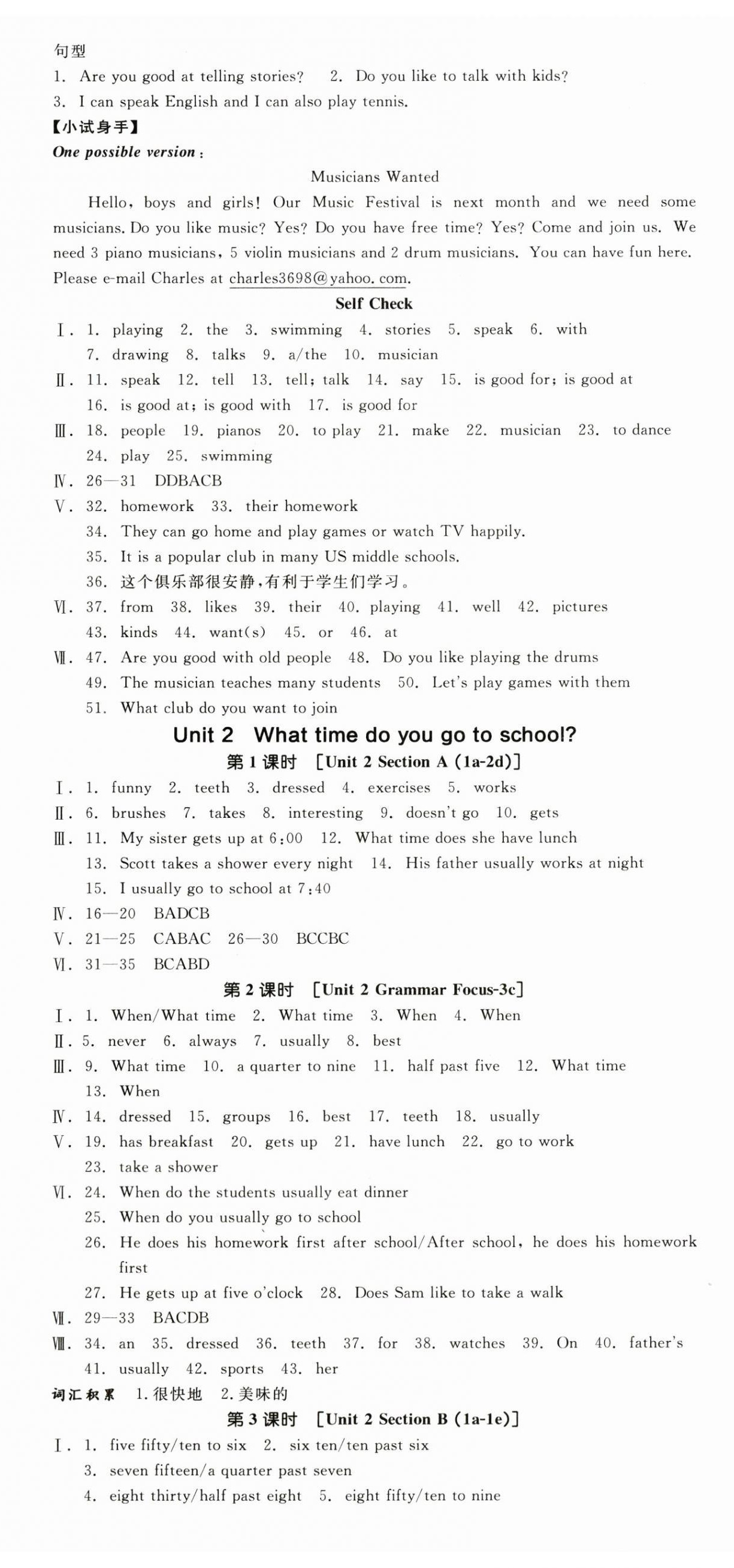 2023年名校課堂七年級英語下冊人教版河北專版 第2頁