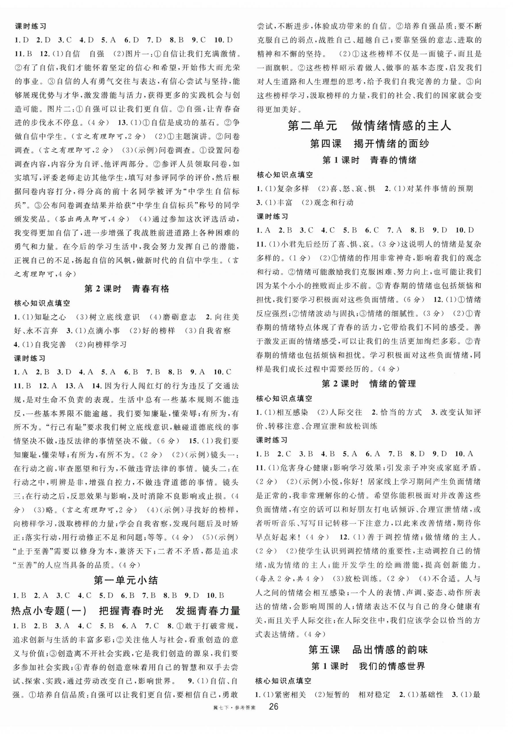 2023年名校課堂七年級道德與法治下冊人教版4河北專版 第2頁