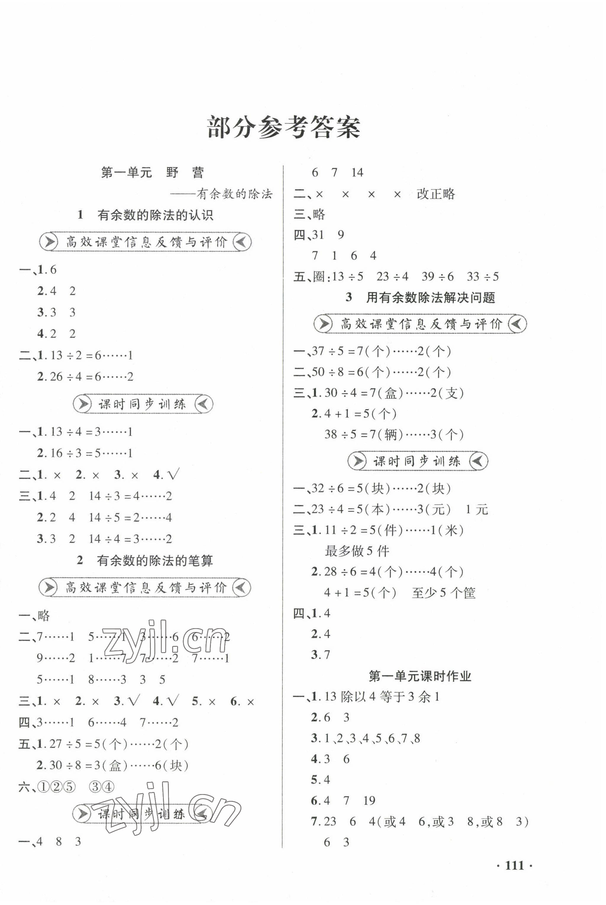 2023年練習(xí)冊山東畫報(bào)出版社二年級數(shù)學(xué)下冊青島版 第1頁