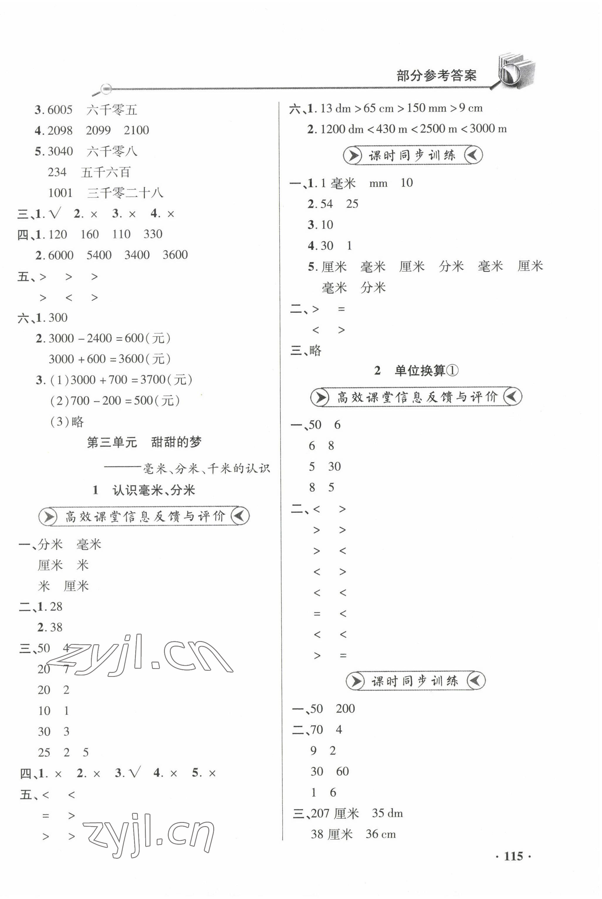 2023年練習冊山東畫報出版社二年級數(shù)學下冊青島版 第5頁