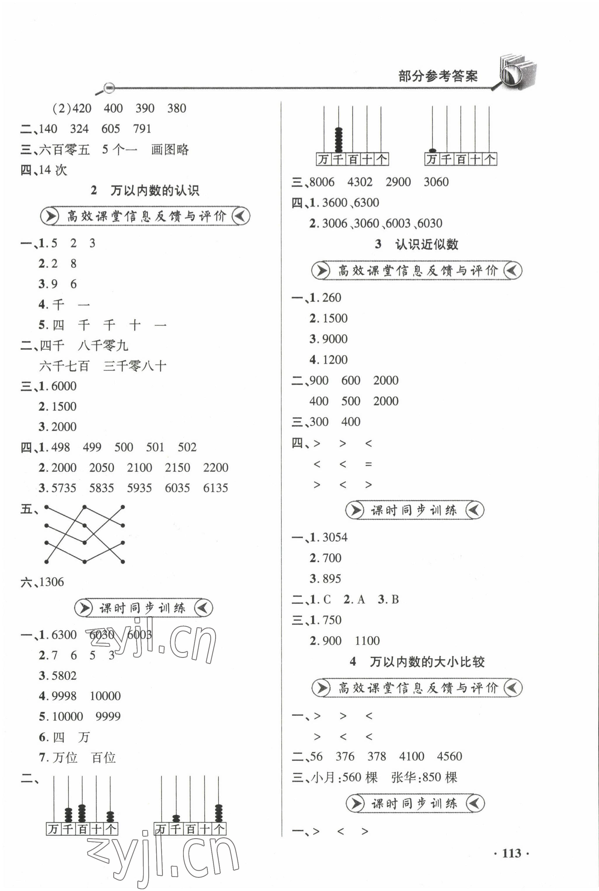 2023年練習(xí)冊山東畫報出版社二年級數(shù)學(xué)下冊青島版 第3頁