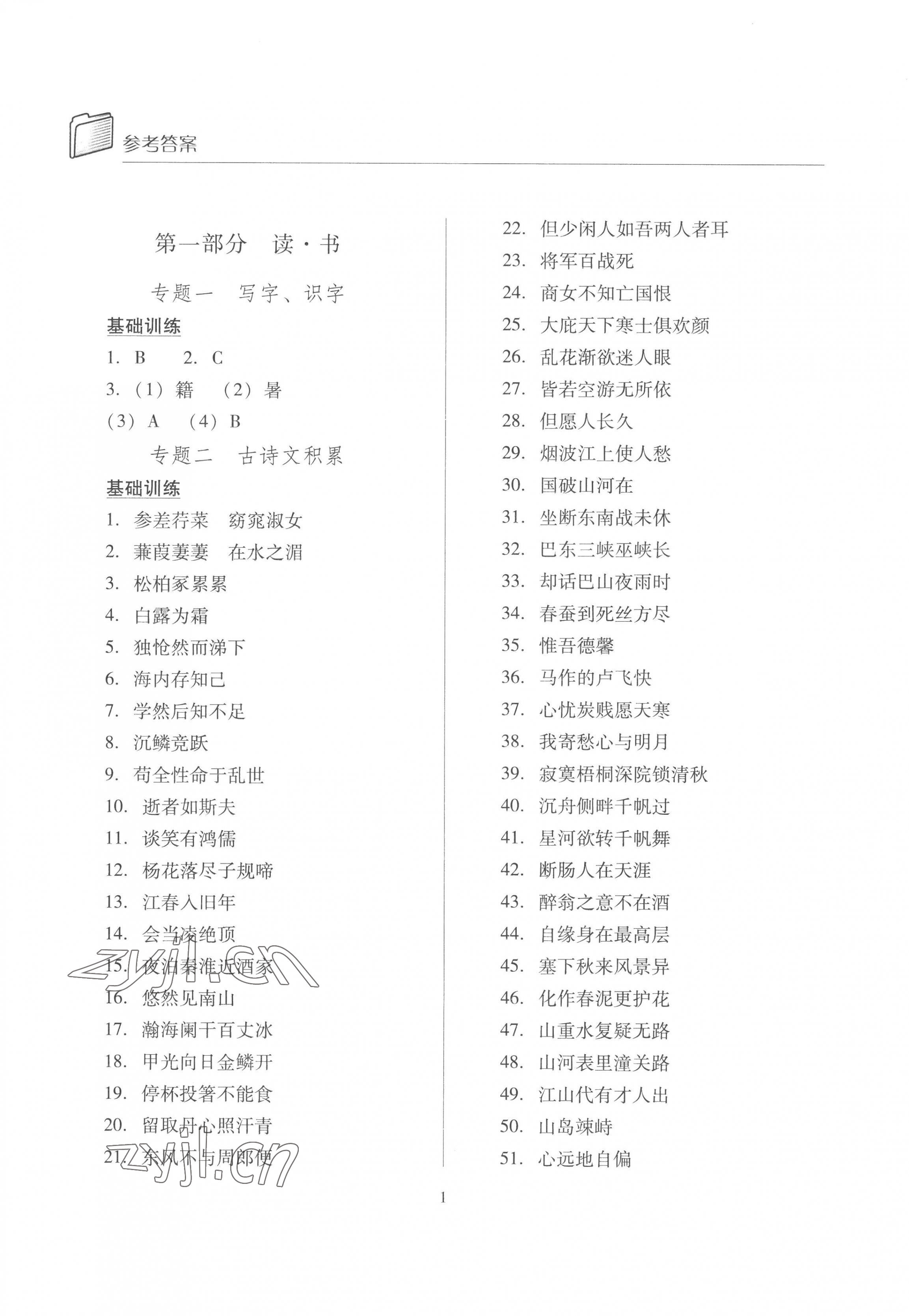 2023年中考指導(dǎo)語(yǔ)文山西專版 第1頁(yè)