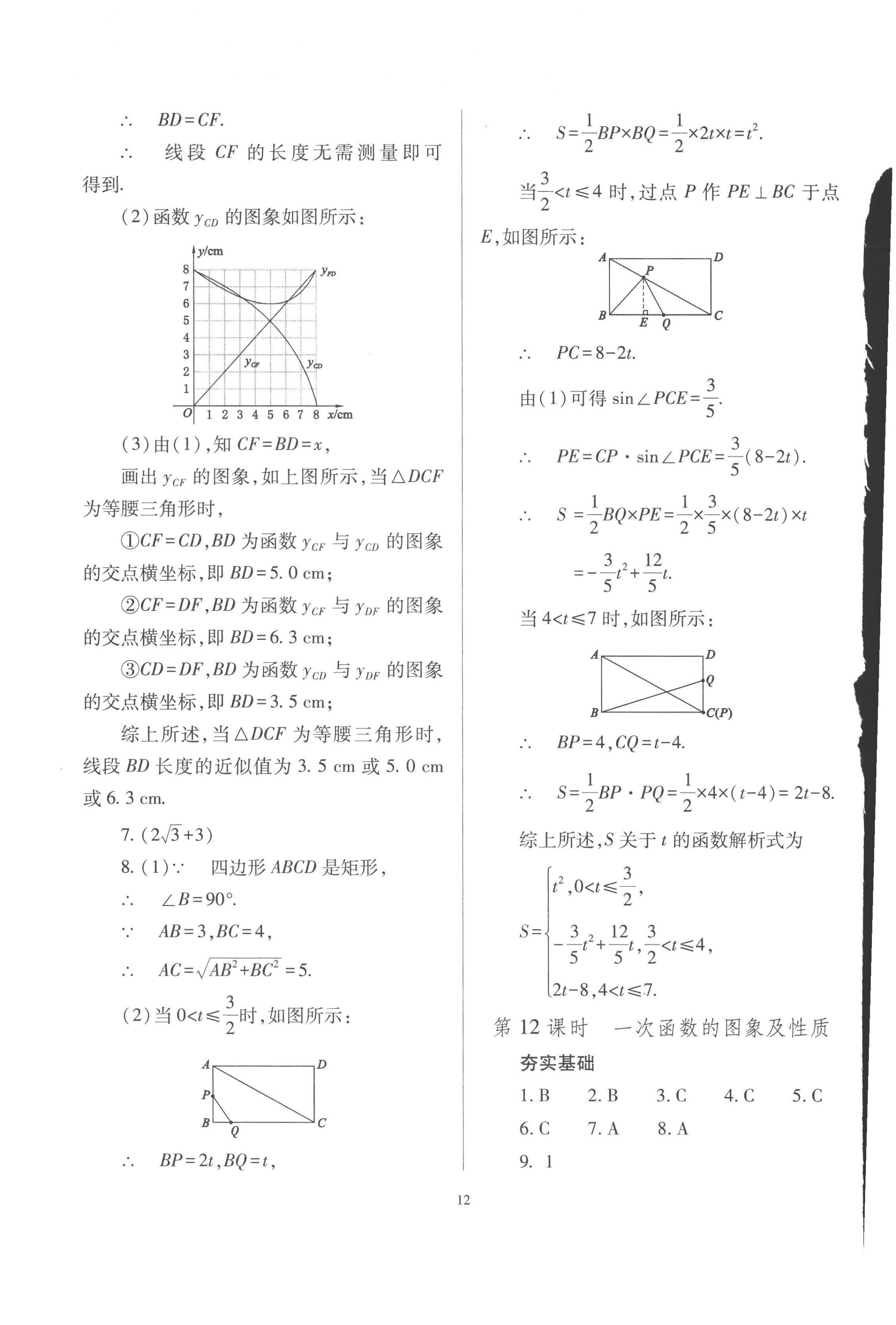 2023年中考指导数学山西专版 第12页