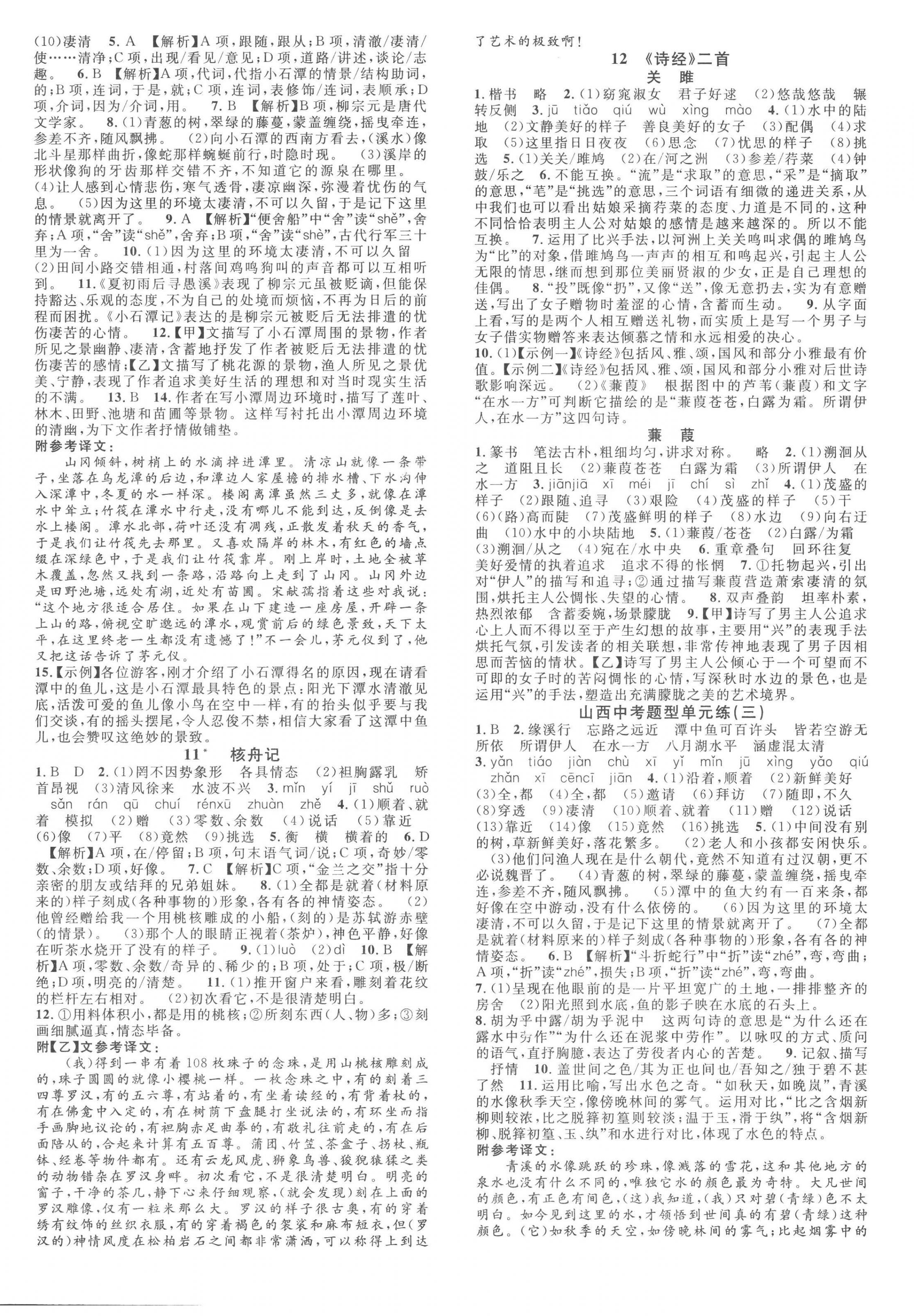 2023年名校課堂八年級語文下冊人教版山西專版 第4頁