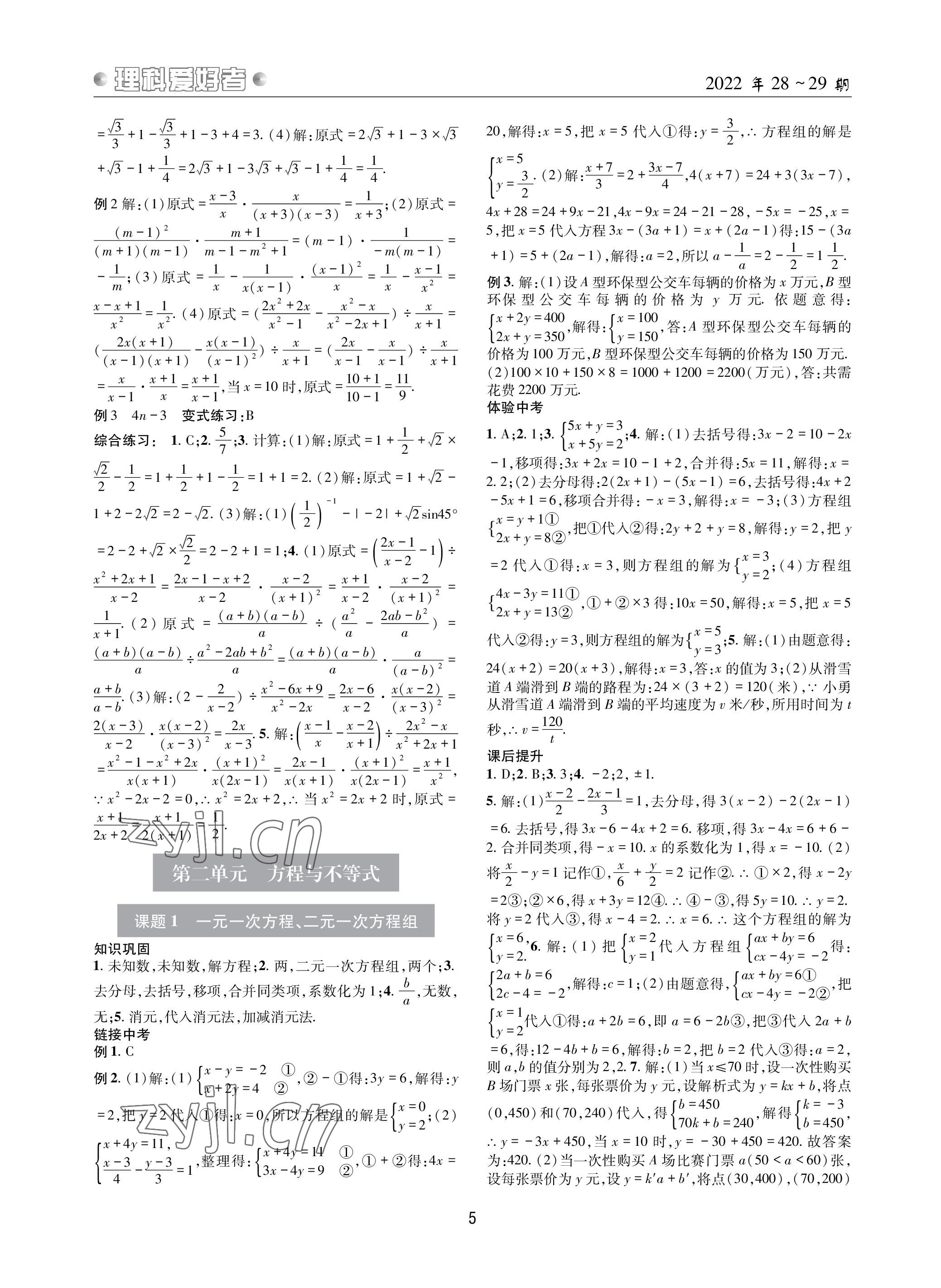 2023年理科爱好者数学北师大版28~29期 参考答案第4页