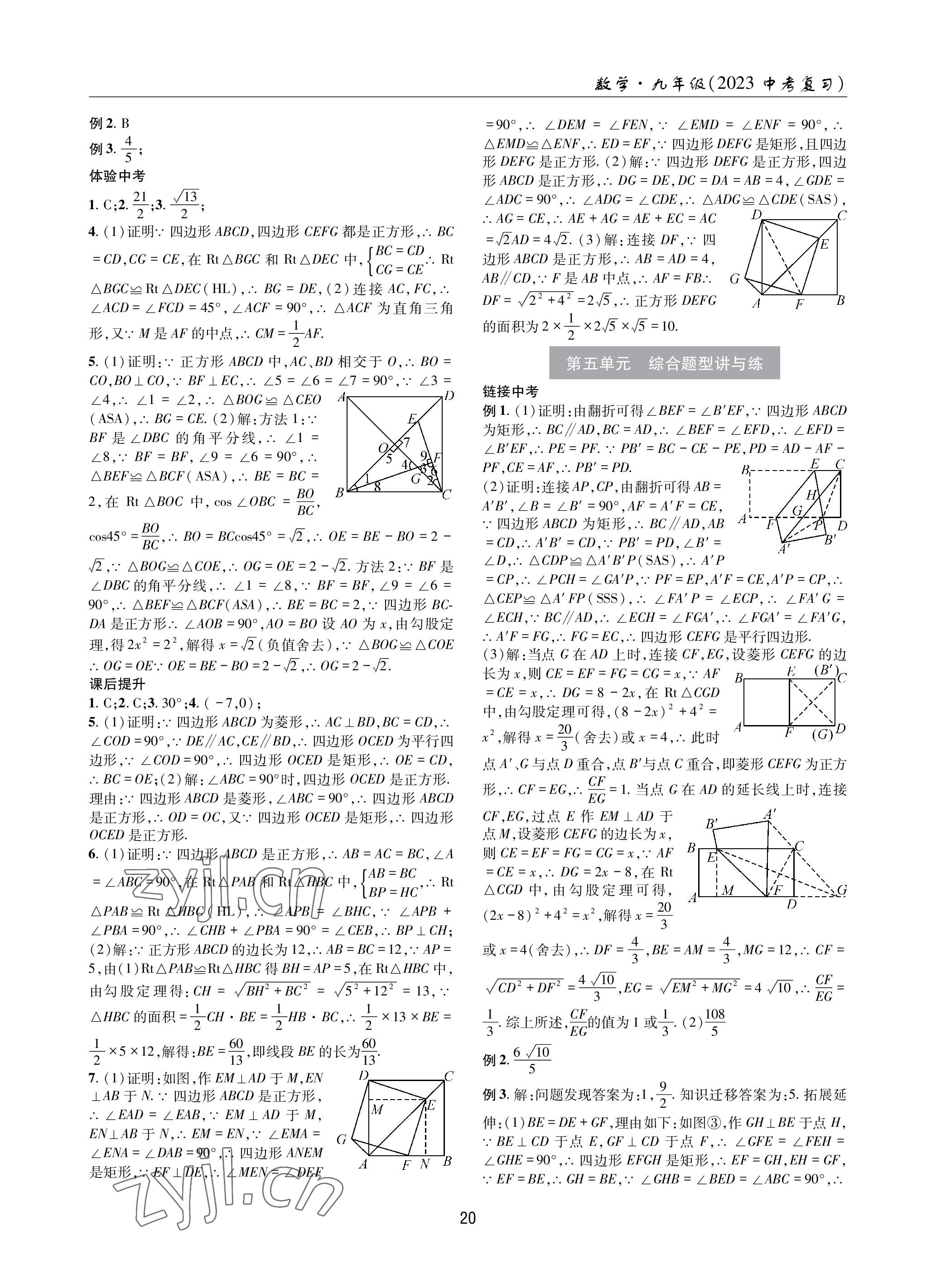2023年理科爱好者数学北师大版28~29期 参考答案第19页