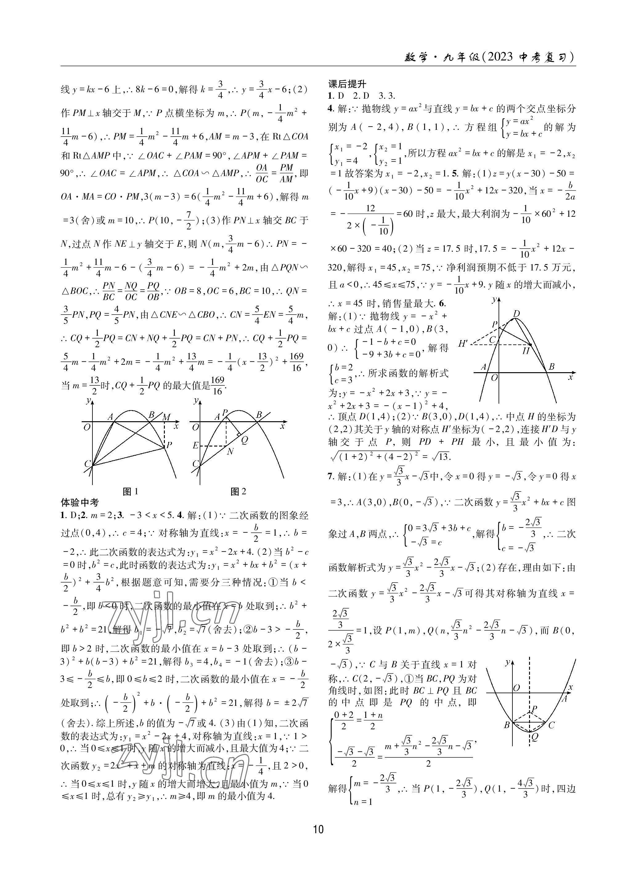 2023年理科爱好者数学北师大版28~29期 参考答案第9页