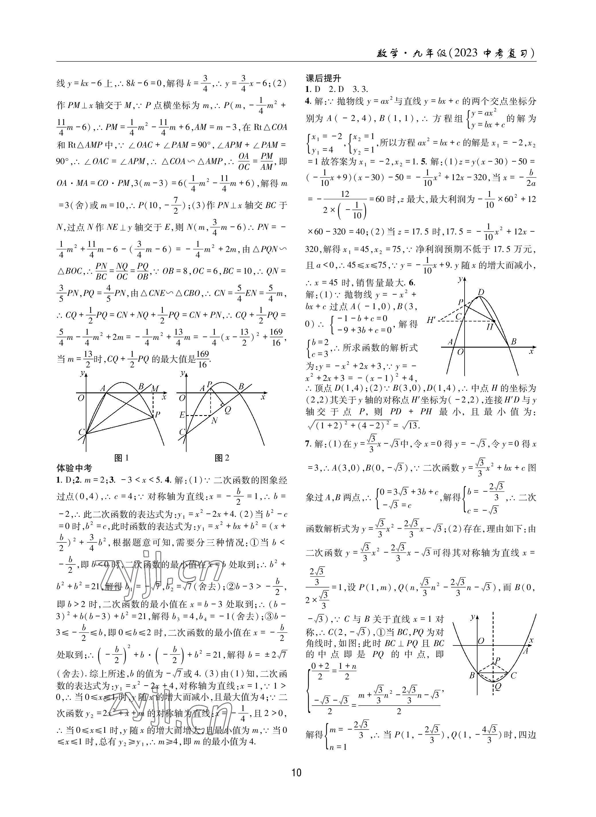 2023年理科愛好者數(shù)學(xué)北師大版28~29期 參考答案第9頁(yè)