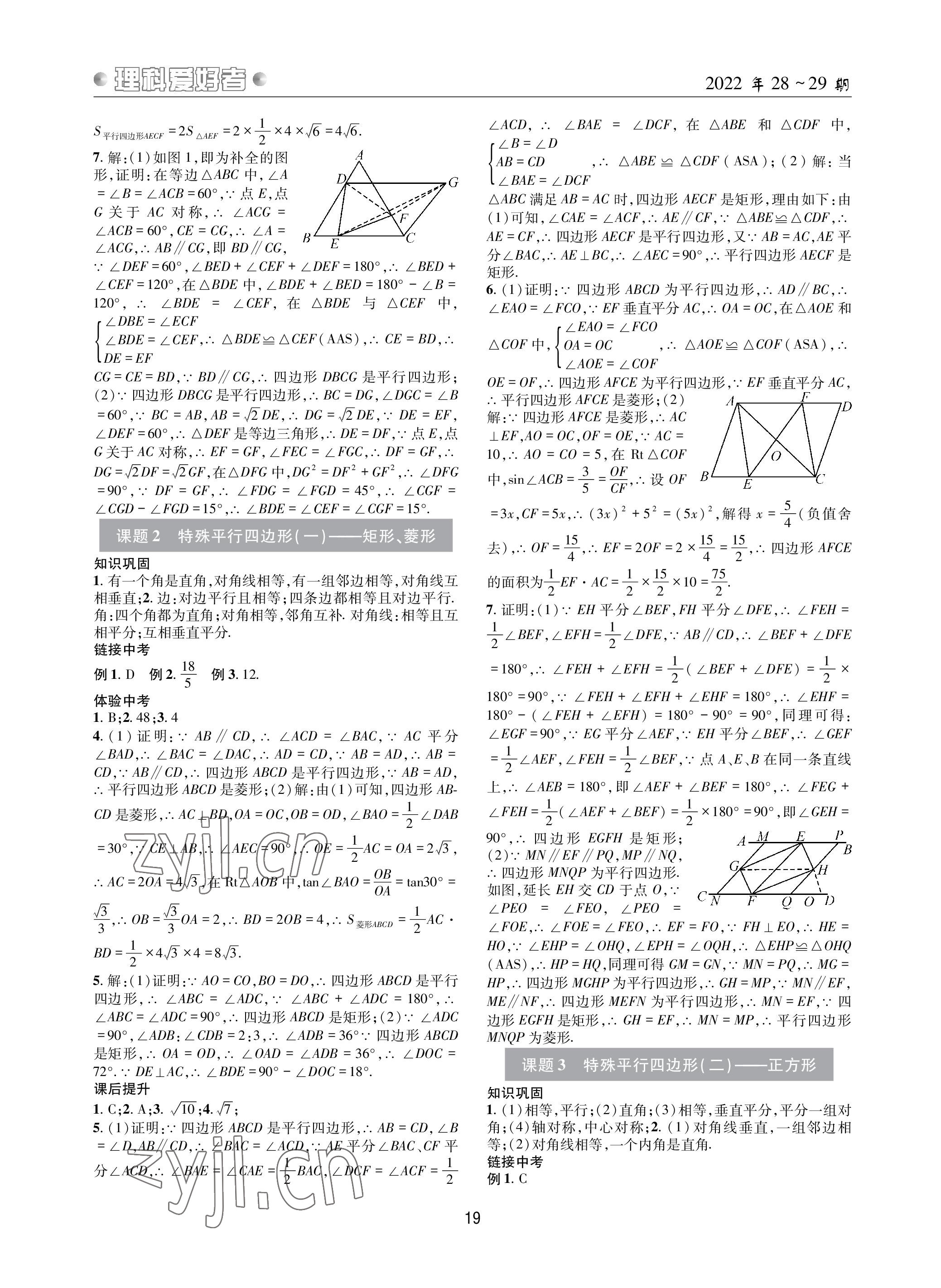 2023年理科爱好者数学北师大版28~29期 参考答案第18页