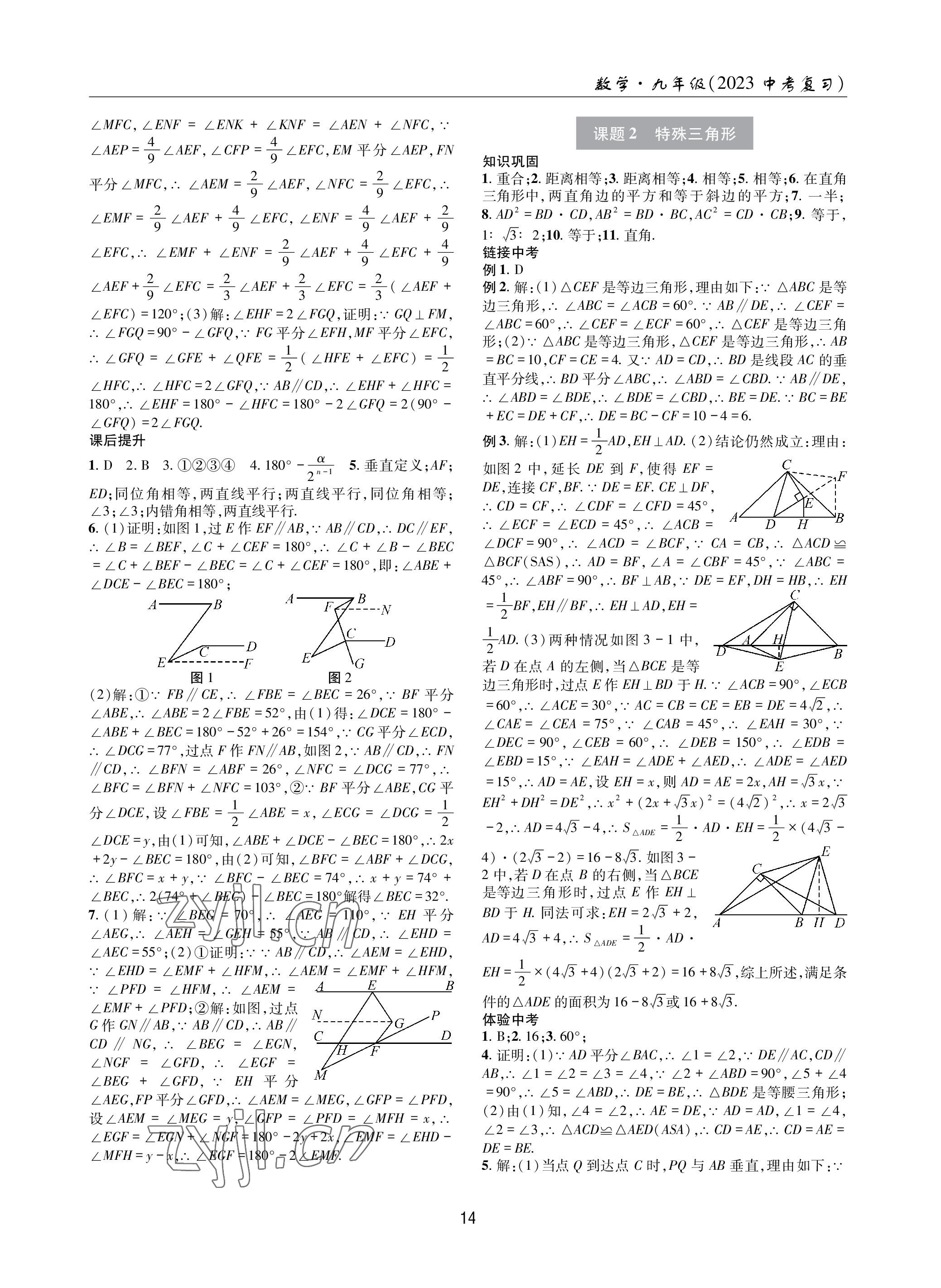 2023年理科爱好者数学北师大版28~29期 参考答案第13页