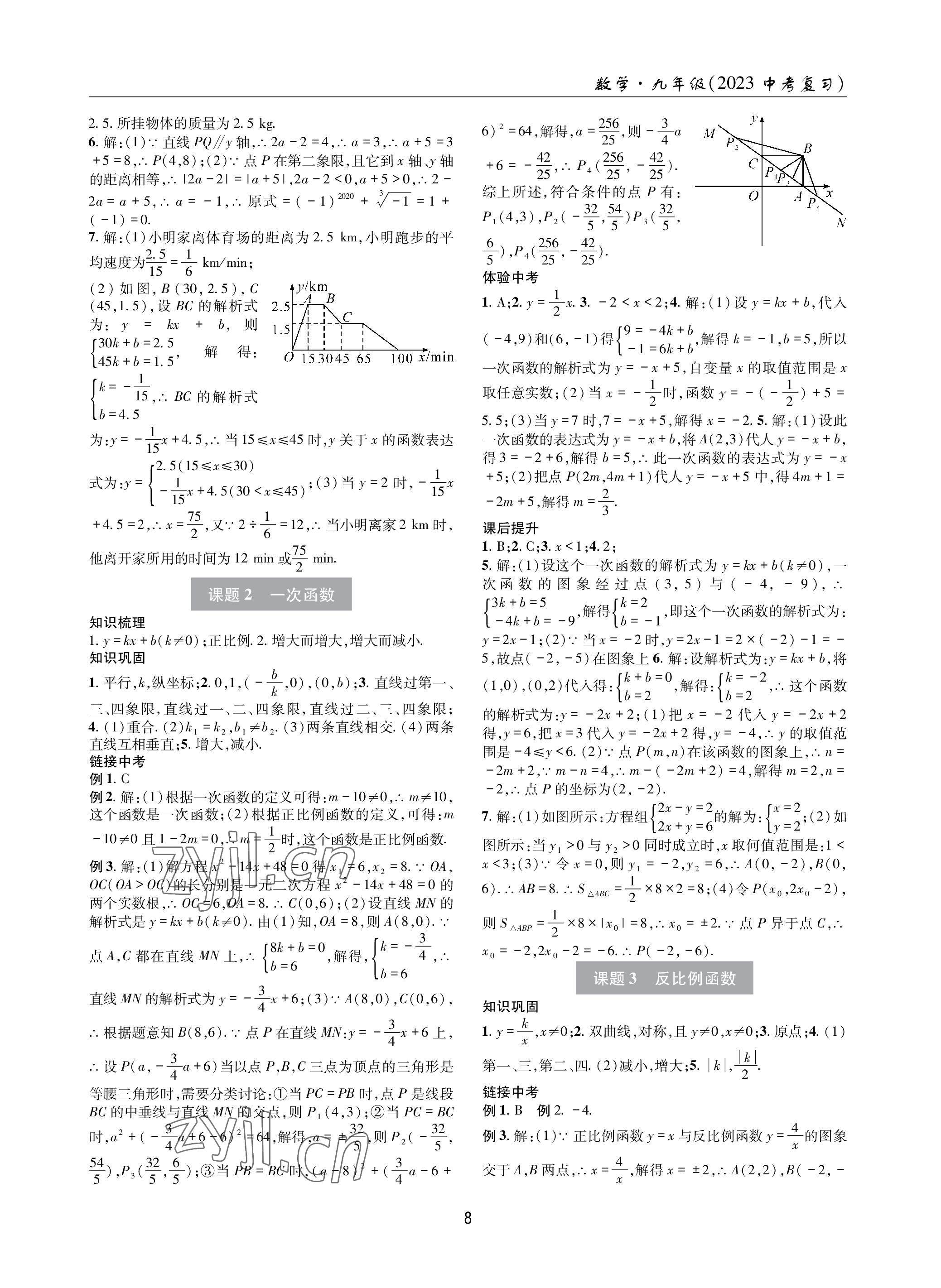 2023年理科爱好者数学北师大版28~29期 参考答案第7页