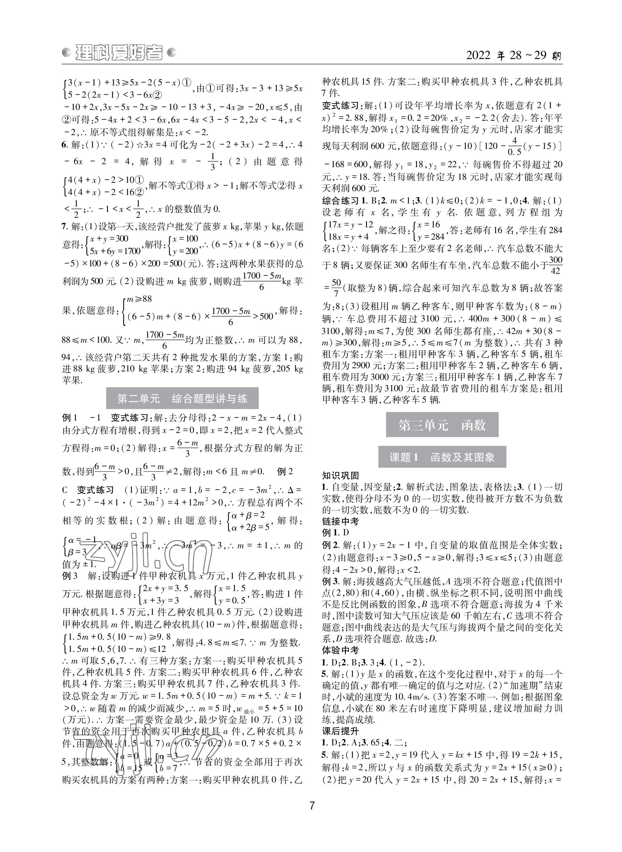 2023年理科爱好者数学北师大版28~29期 参考答案第6页