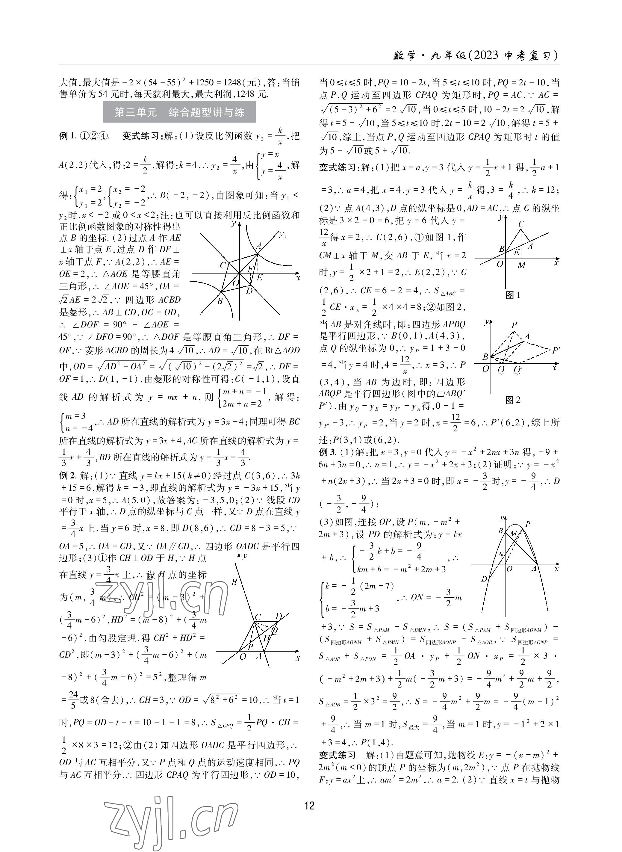 2023年理科爱好者数学北师大版28~29期 参考答案第11页