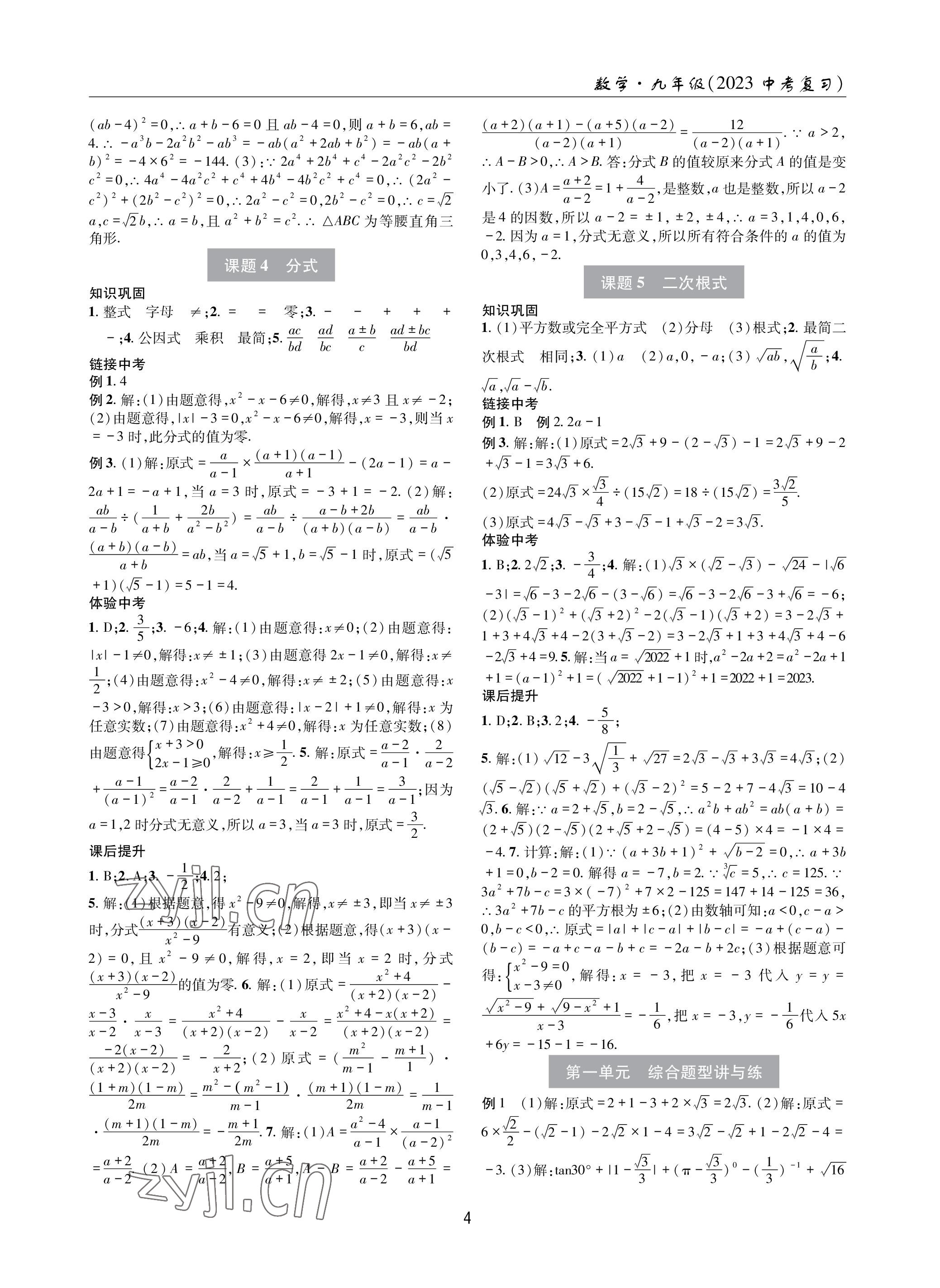 2023年理科爱好者数学北师大版28~29期 参考答案第3页