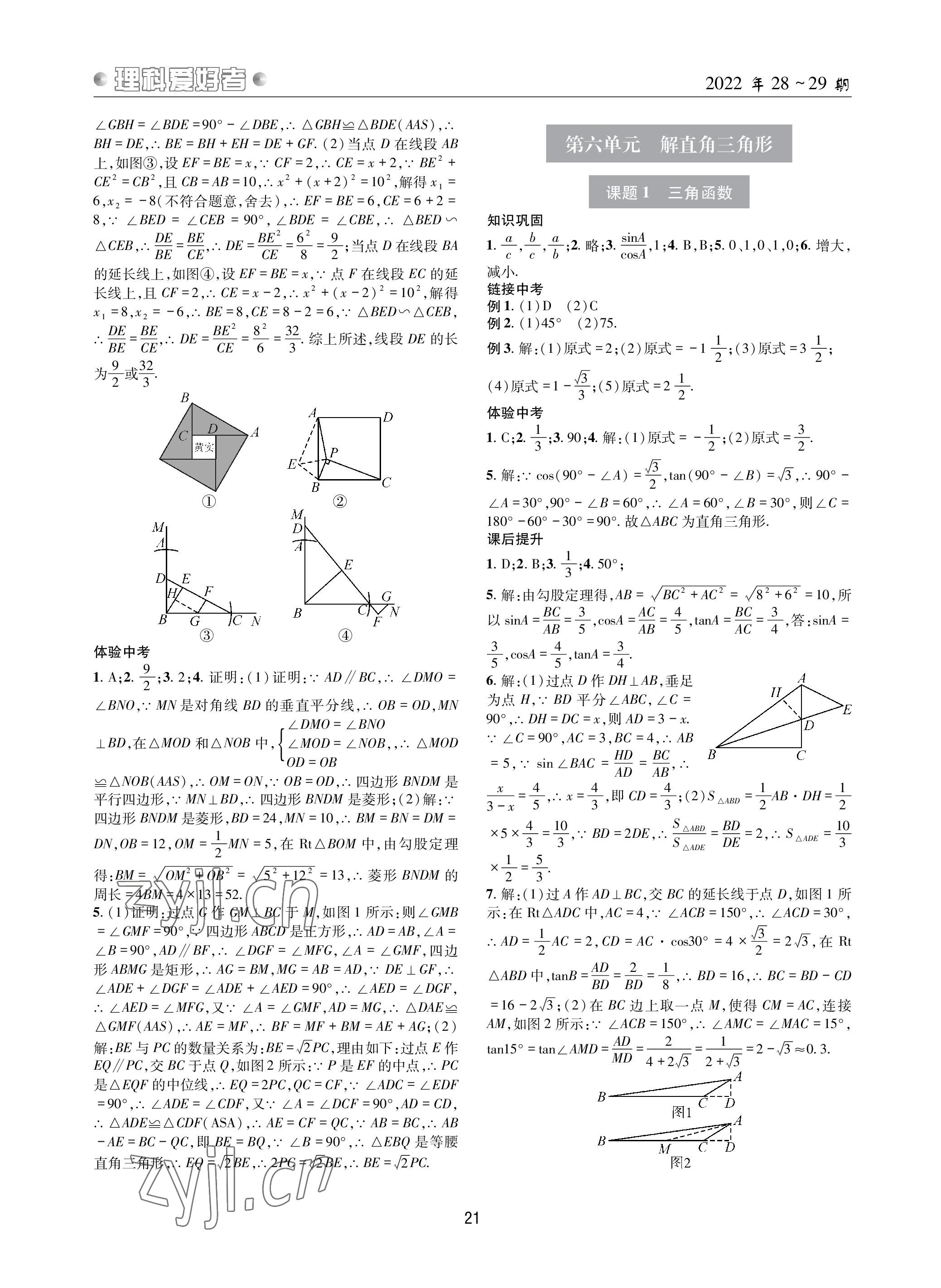 2023年理科爱好者数学北师大版28~29期 参考答案第20页