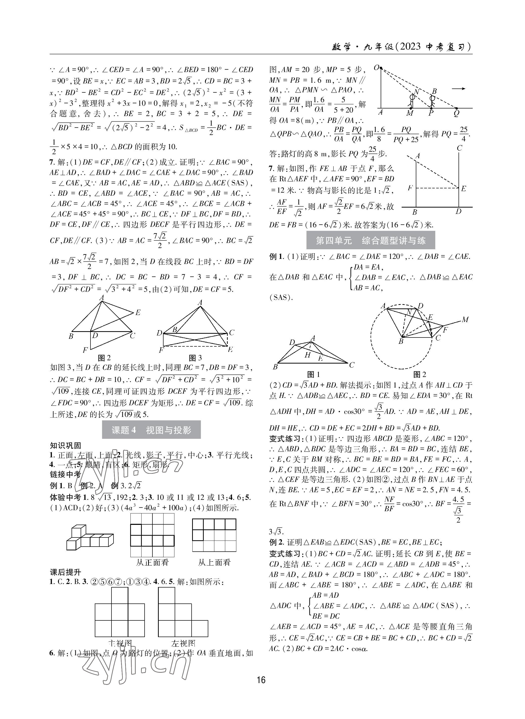 2023年理科爱好者数学北师大版28~29期 参考答案第15页