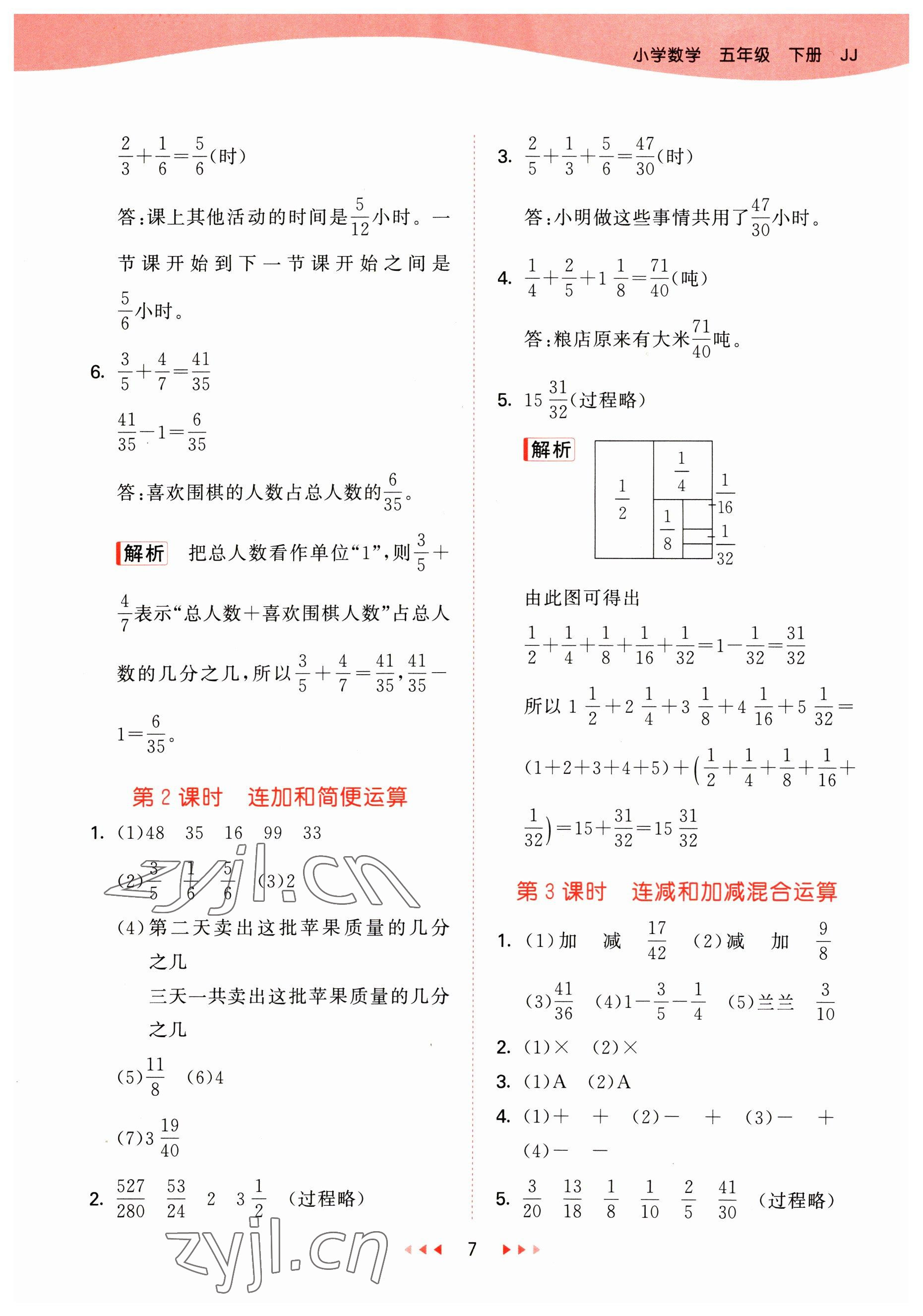 2023年53天天練五年級數(shù)學(xué)下冊冀教版 參考答案第7頁