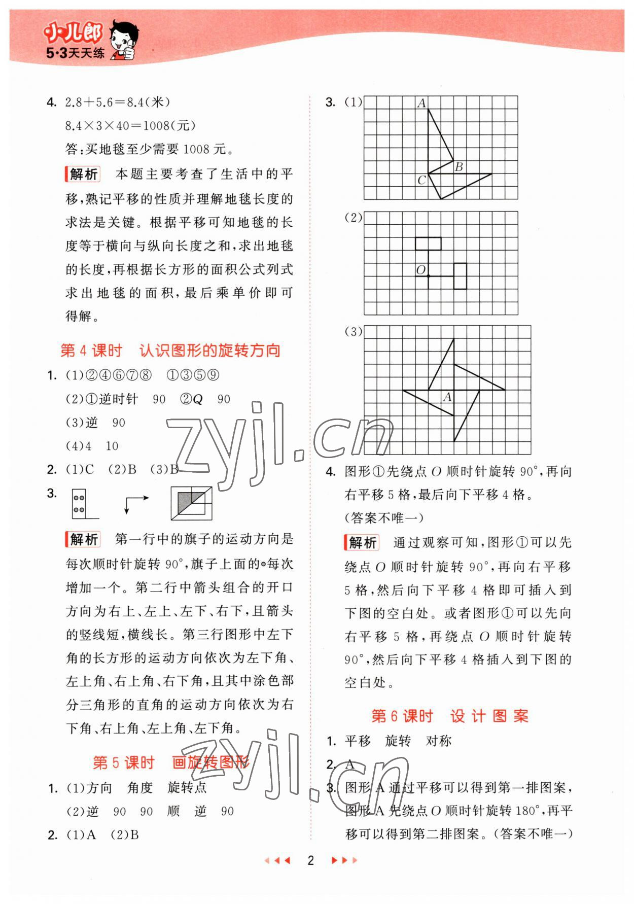 2023年53天天練五年級(jí)數(shù)學(xué)下冊(cè)冀教版 參考答案第2頁(yè)