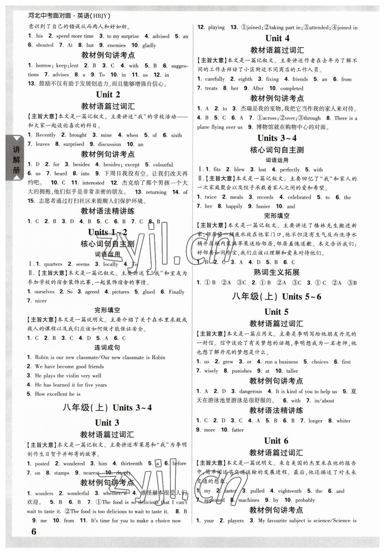 2023年中考面對(duì)面英語中考冀教版河北專版 參考答案第5頁