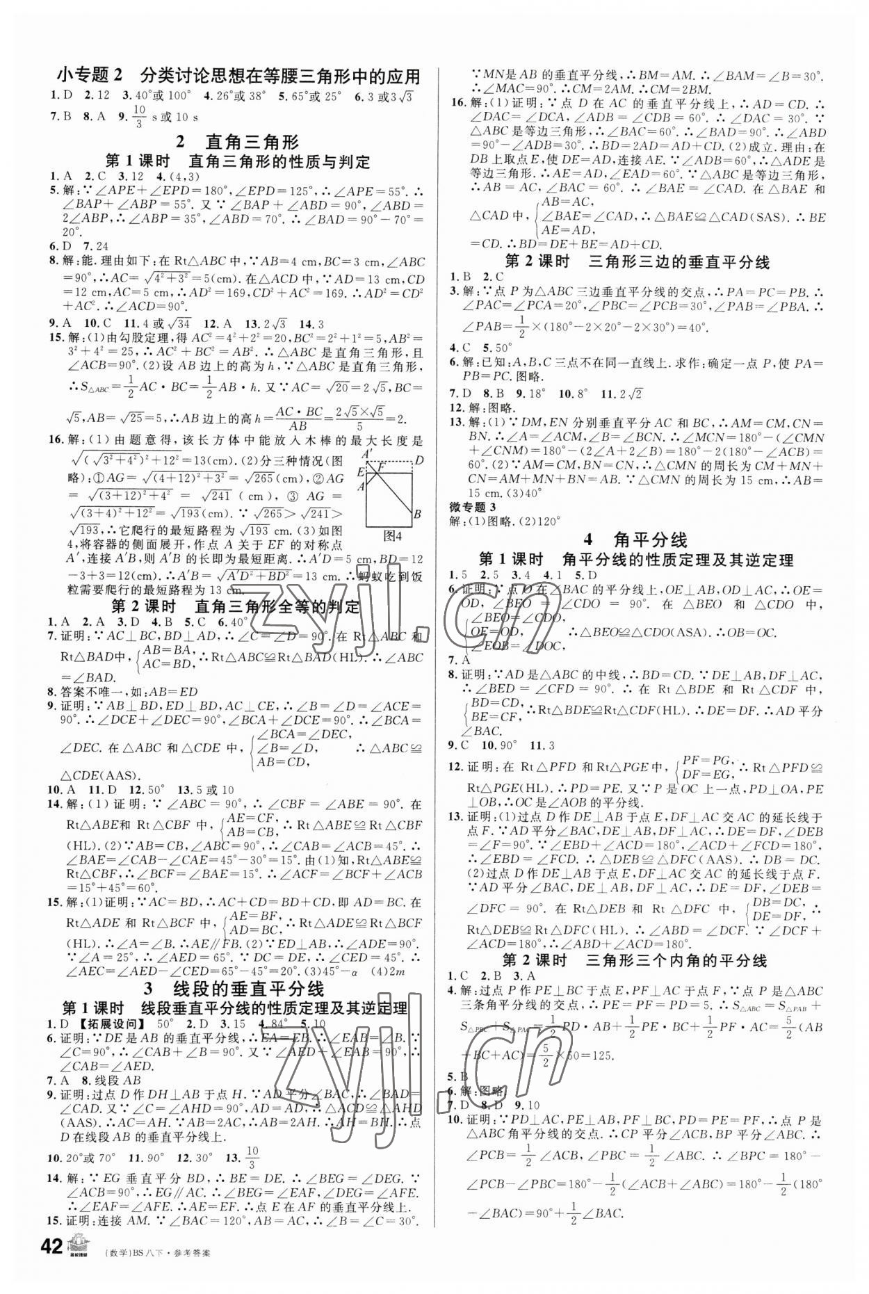 2023年名校课堂八年级数学下册北师大版 第2页