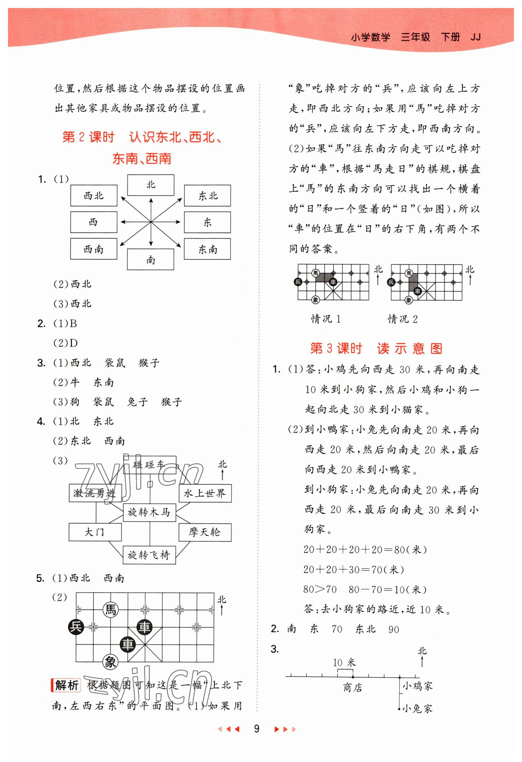 2023年53天天練三年級數(shù)學下冊冀教版 參考答案第9頁