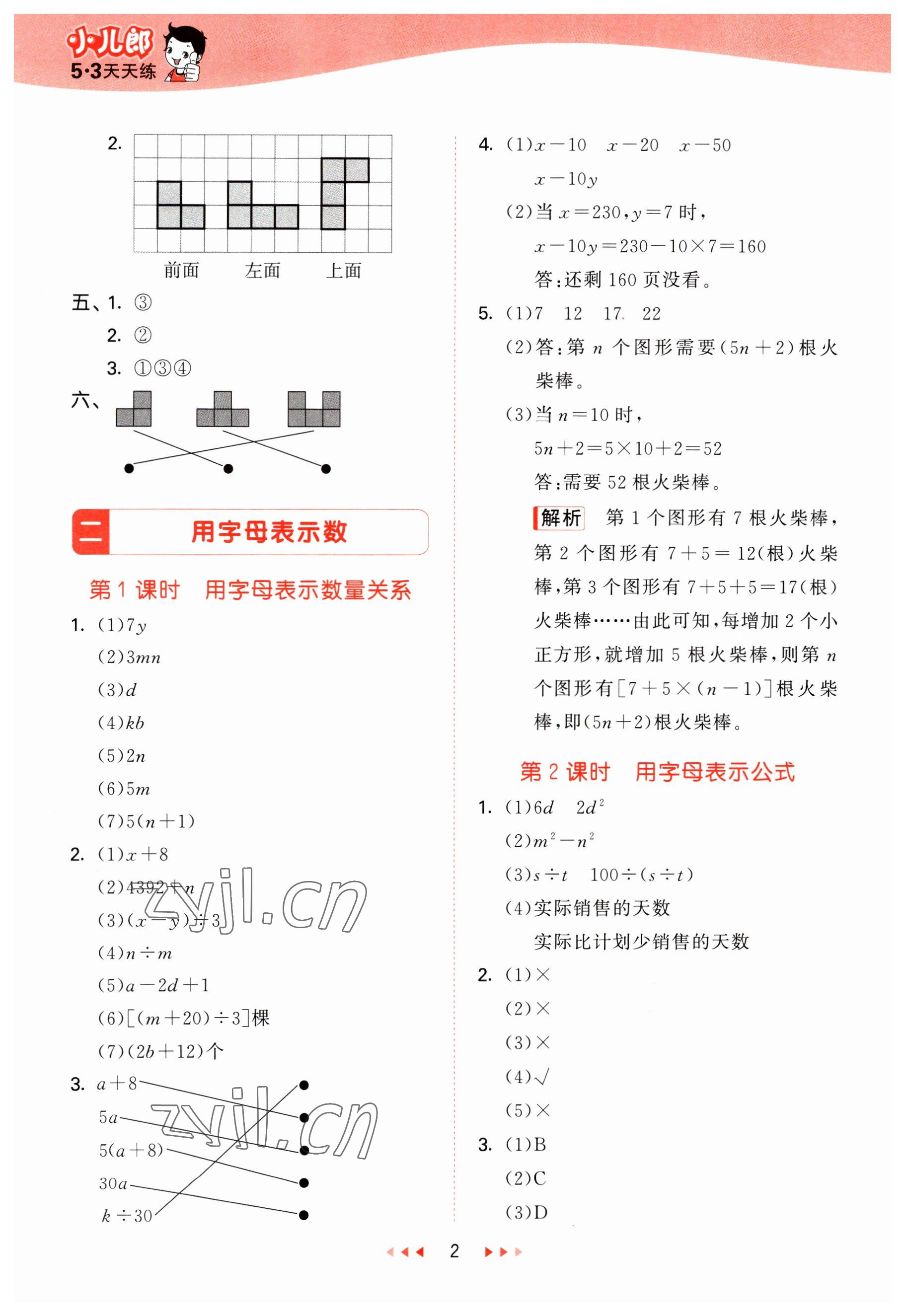 2023年53天天練四年級數(shù)學(xué)下冊冀教版 參考答案第1頁