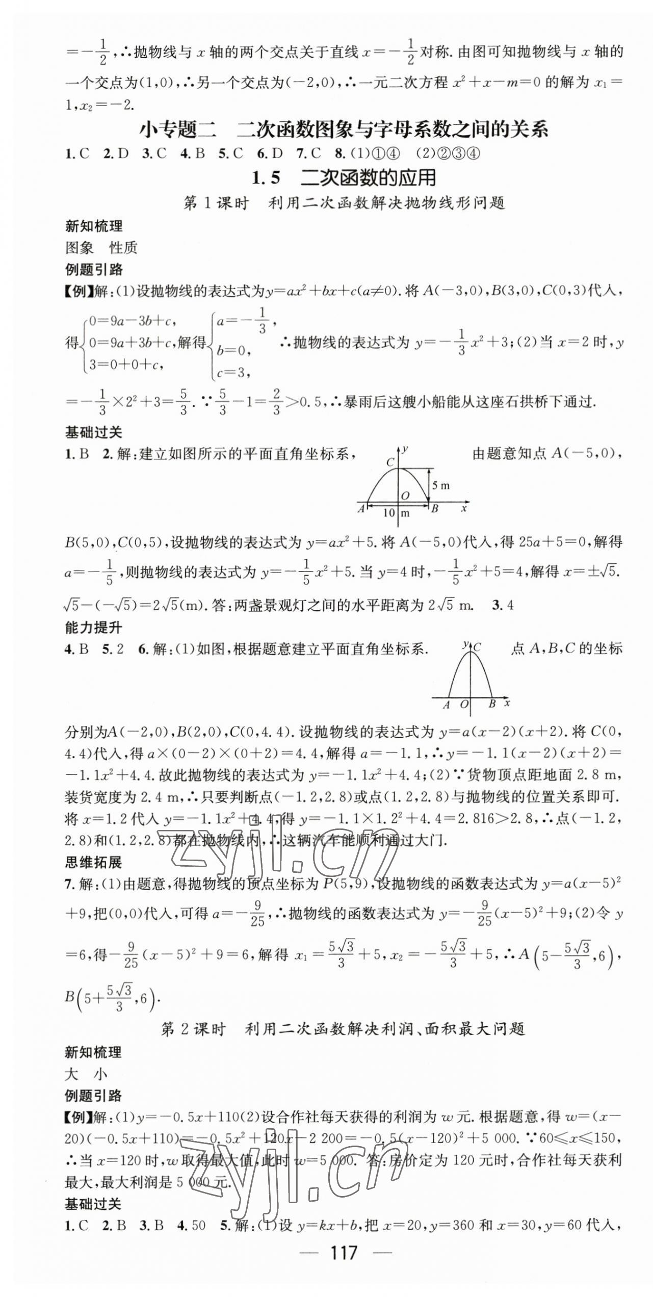 2023年名师测控九年级数学下册湘教版 第7页