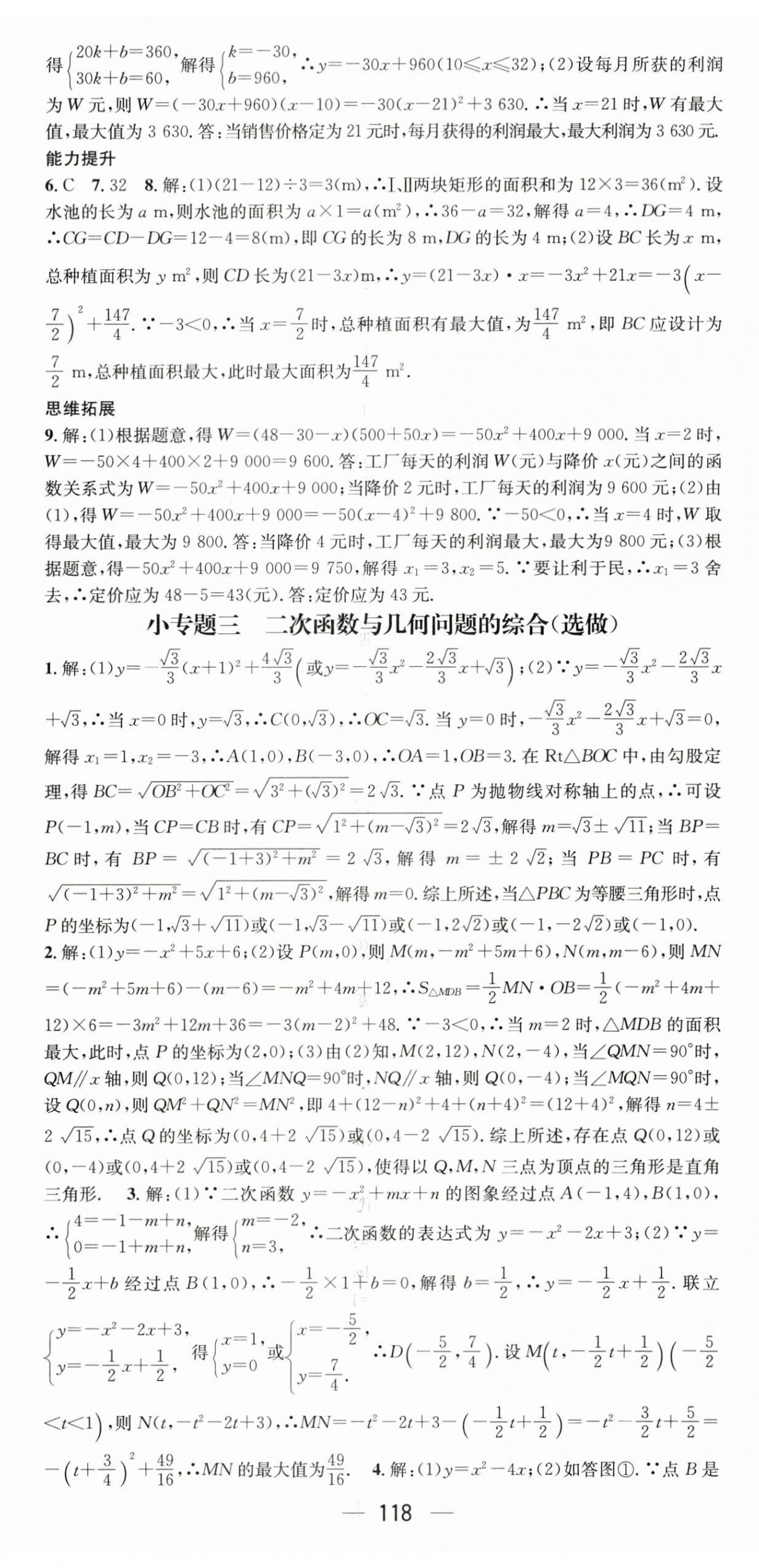 2023年名师测控九年级数学下册湘教版 第8页