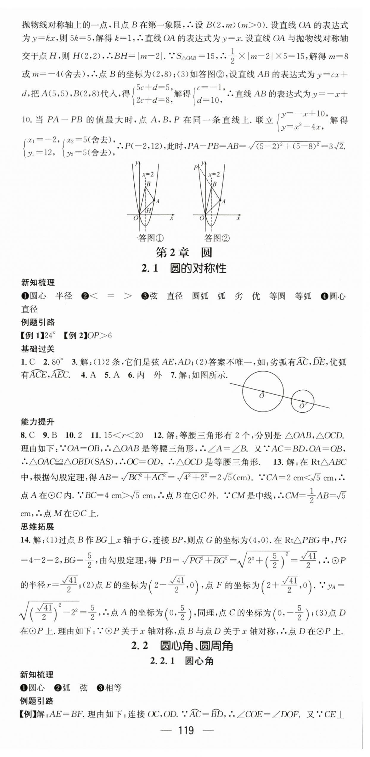 2023年名师测控九年级数学下册湘教版 第9页
