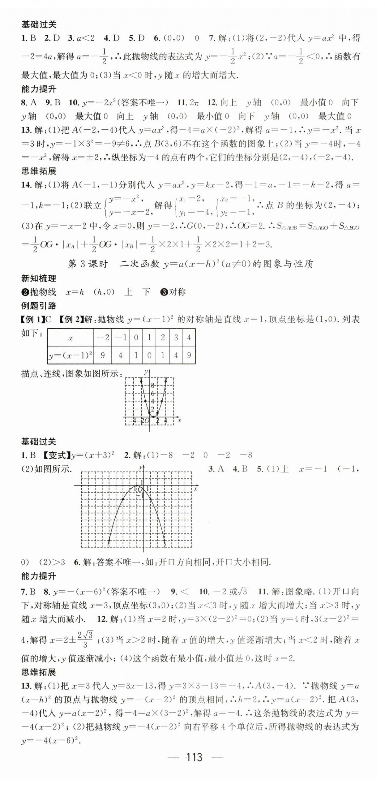 2023年名师测控九年级数学下册湘教版 第3页