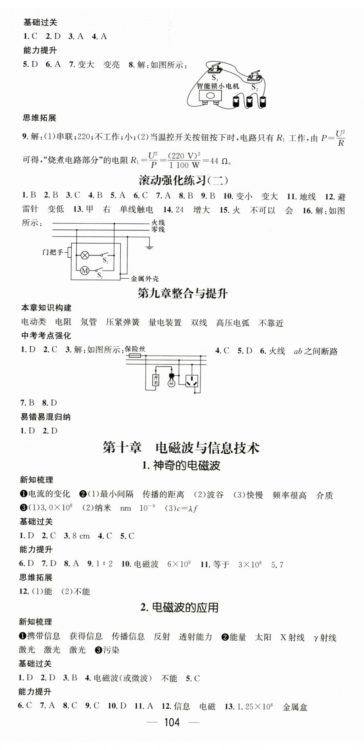 2023年名師測控九年級物理下冊北師大版 第2頁