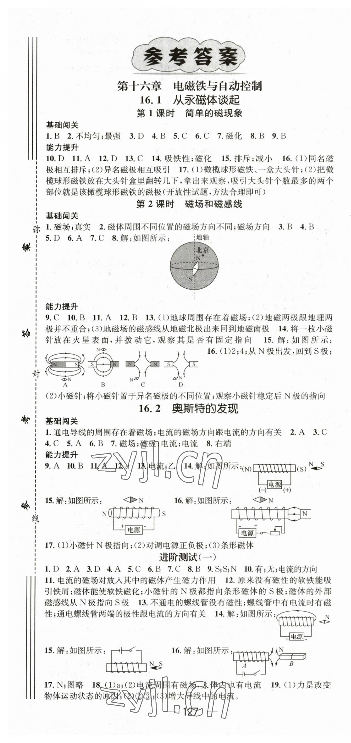 2023年名师测控九年级物理下册沪粤版 第1页