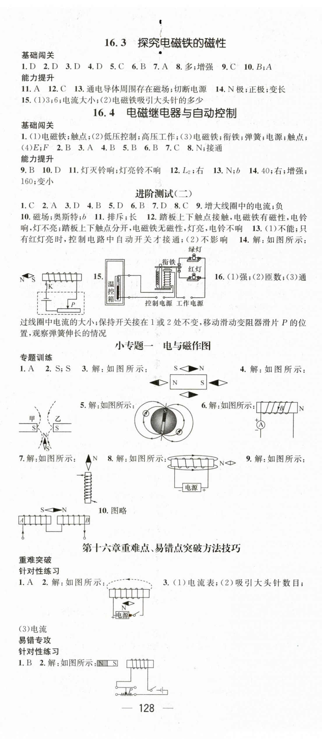 2023年名师测控九年级物理下册沪粤版 第2页