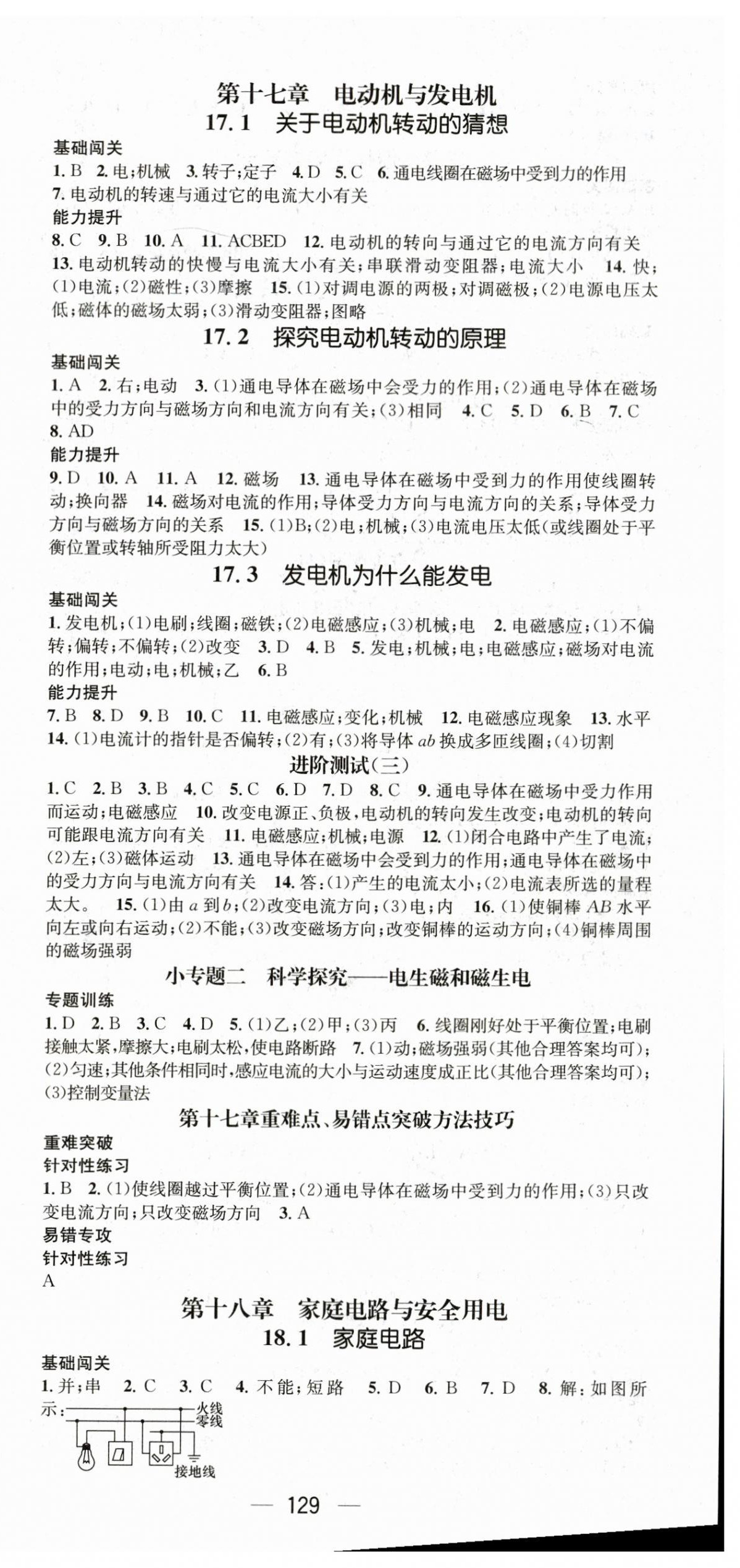 2023年名师测控九年级物理下册沪粤版 第3页