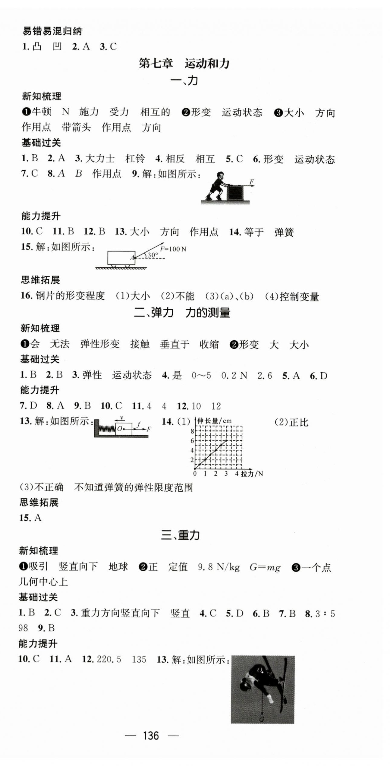 2023年名師測控八年級物理下冊北師大版 第3頁