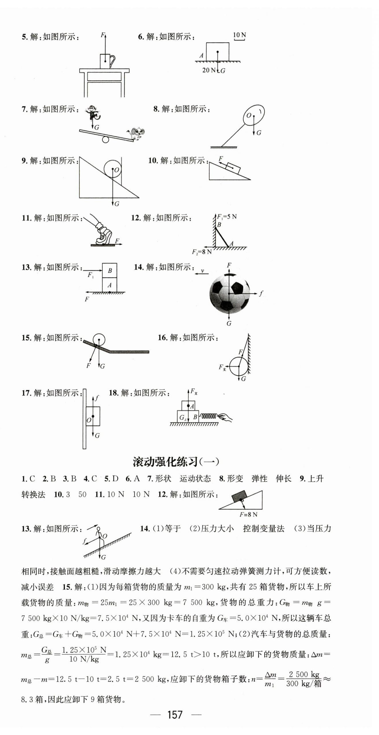 2023年名師測控八年級物理下冊教科版 第3頁