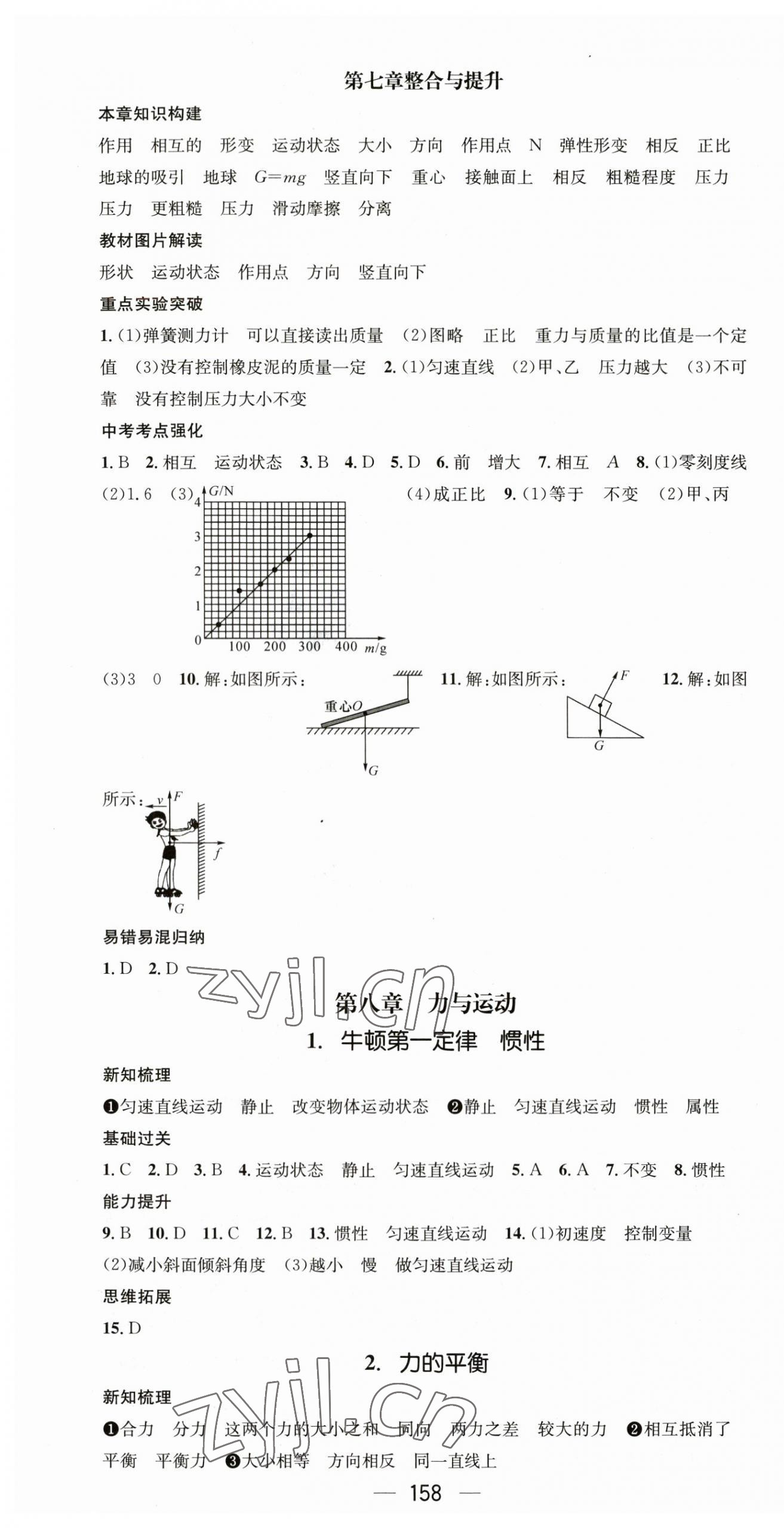 2023年名师测控八年级物理下册教科版 第4页