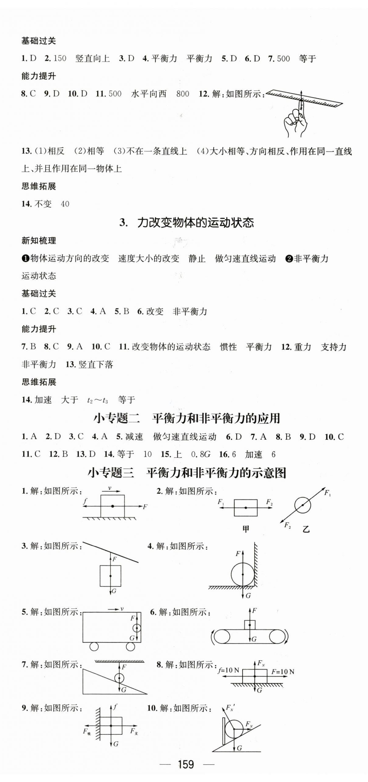 2023年名師測控八年級物理下冊教科版 第5頁