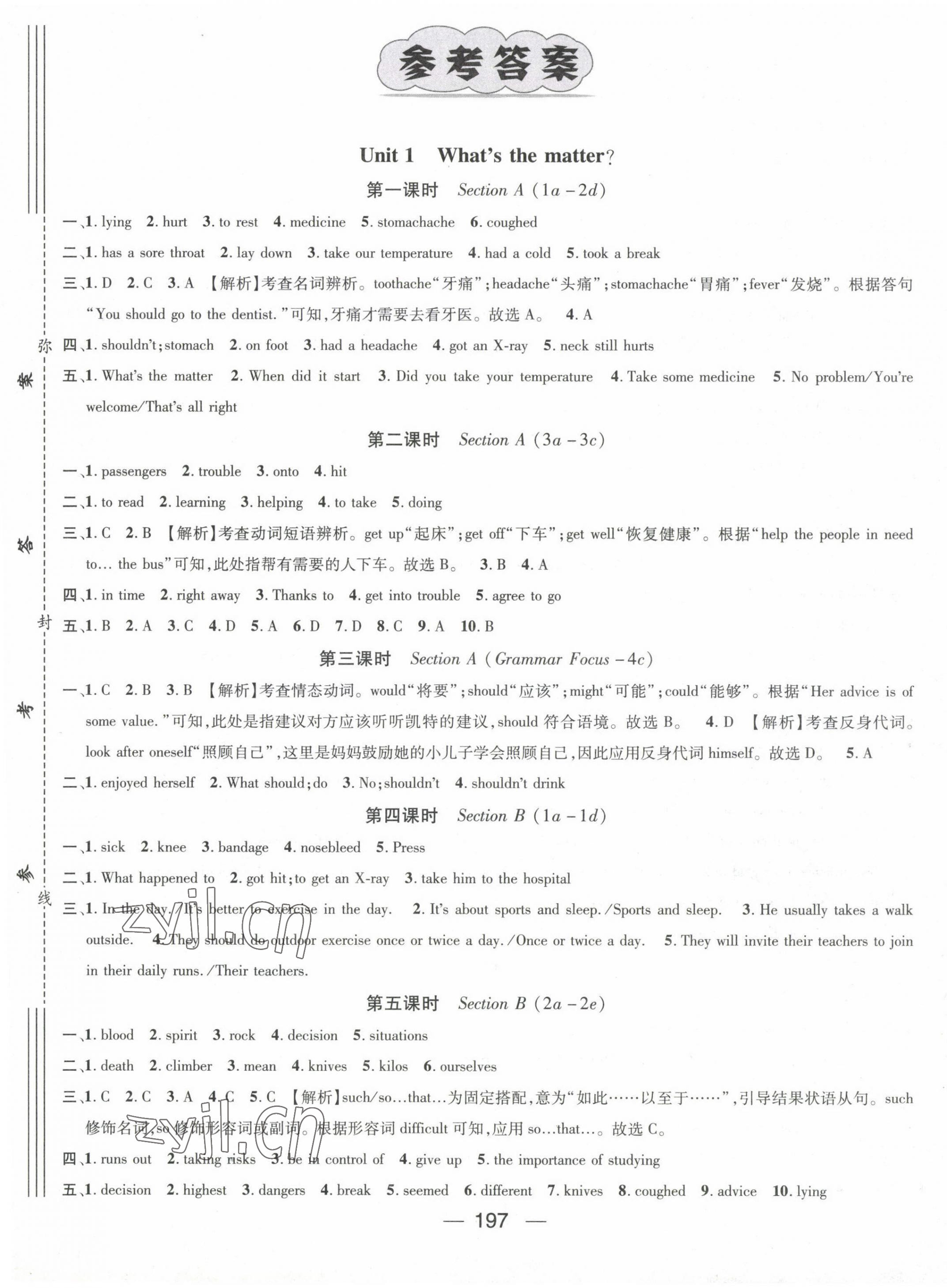 2023年名师测控八年级英语下册人教版 第1页