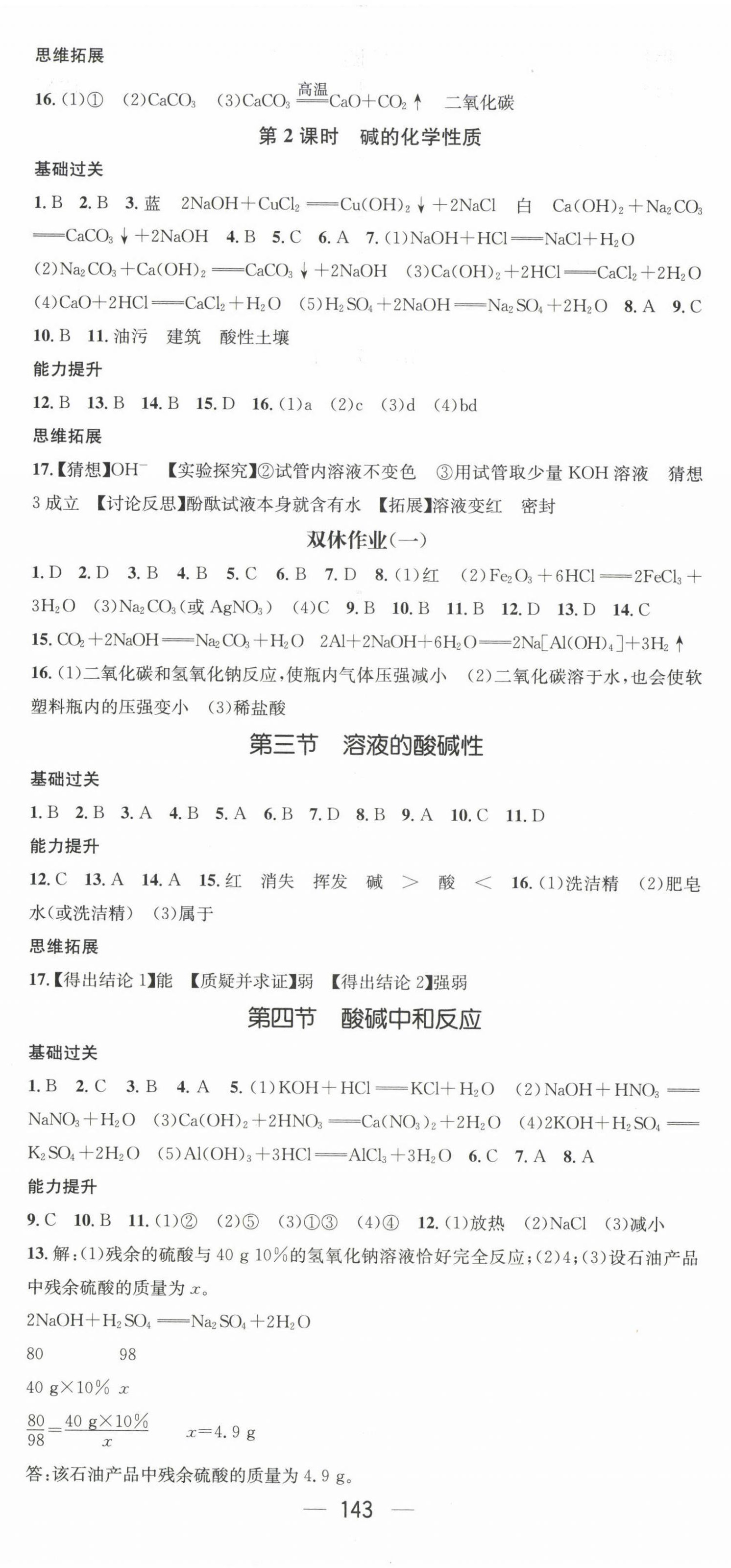 2023年名师测控九年级化学下册鲁教版 参考答案第2页