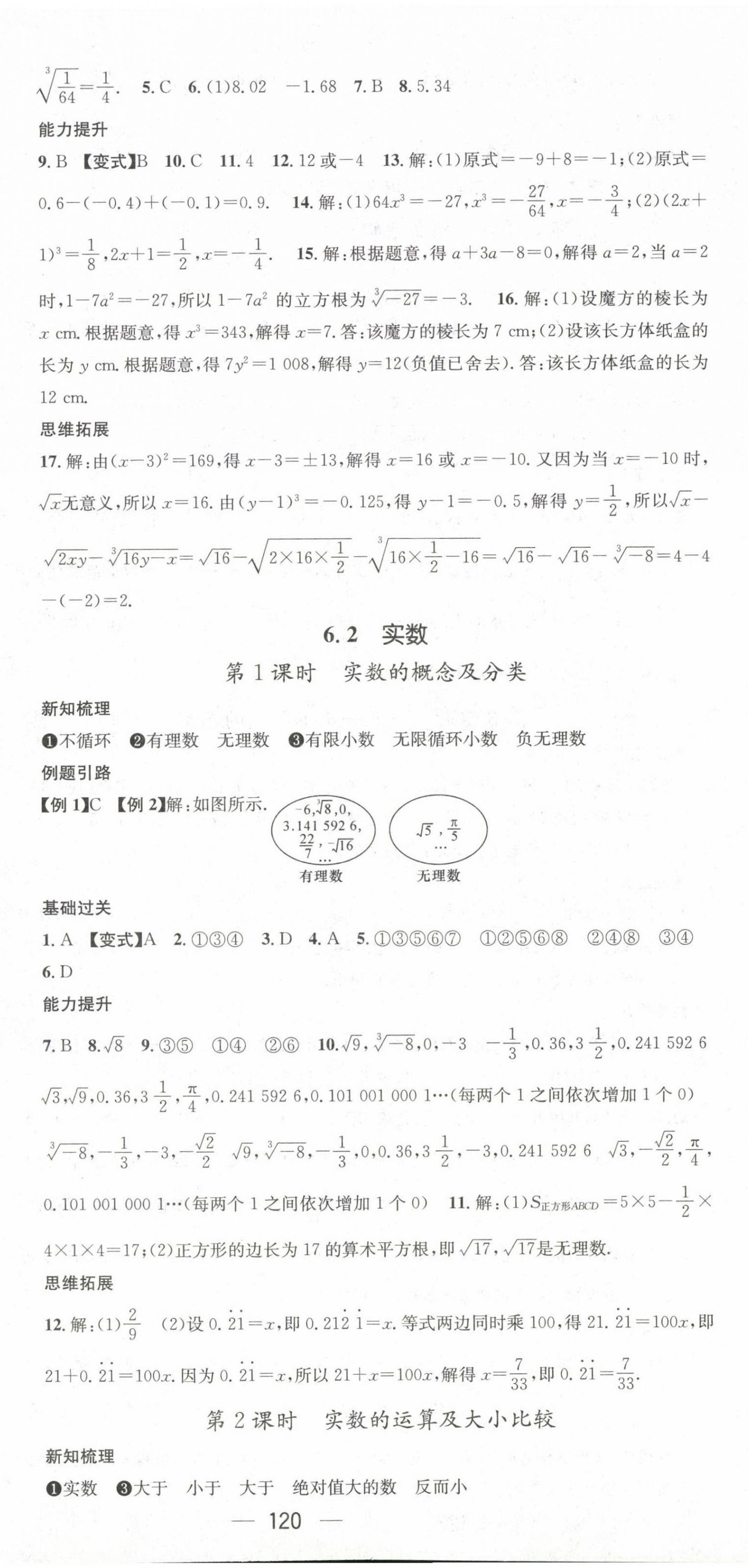 2023年名师测控七年级数学下册沪科版 第2页